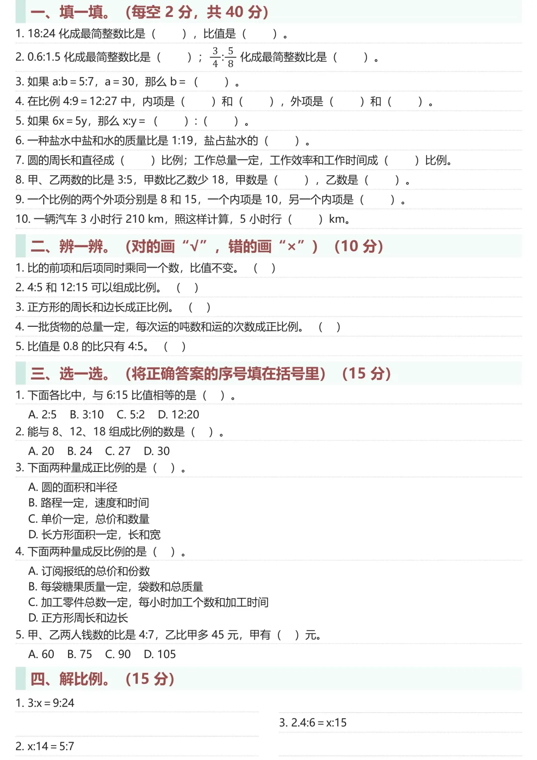小升初数学总复习|16 大专项 + 真题卷,全套通关 第12张
