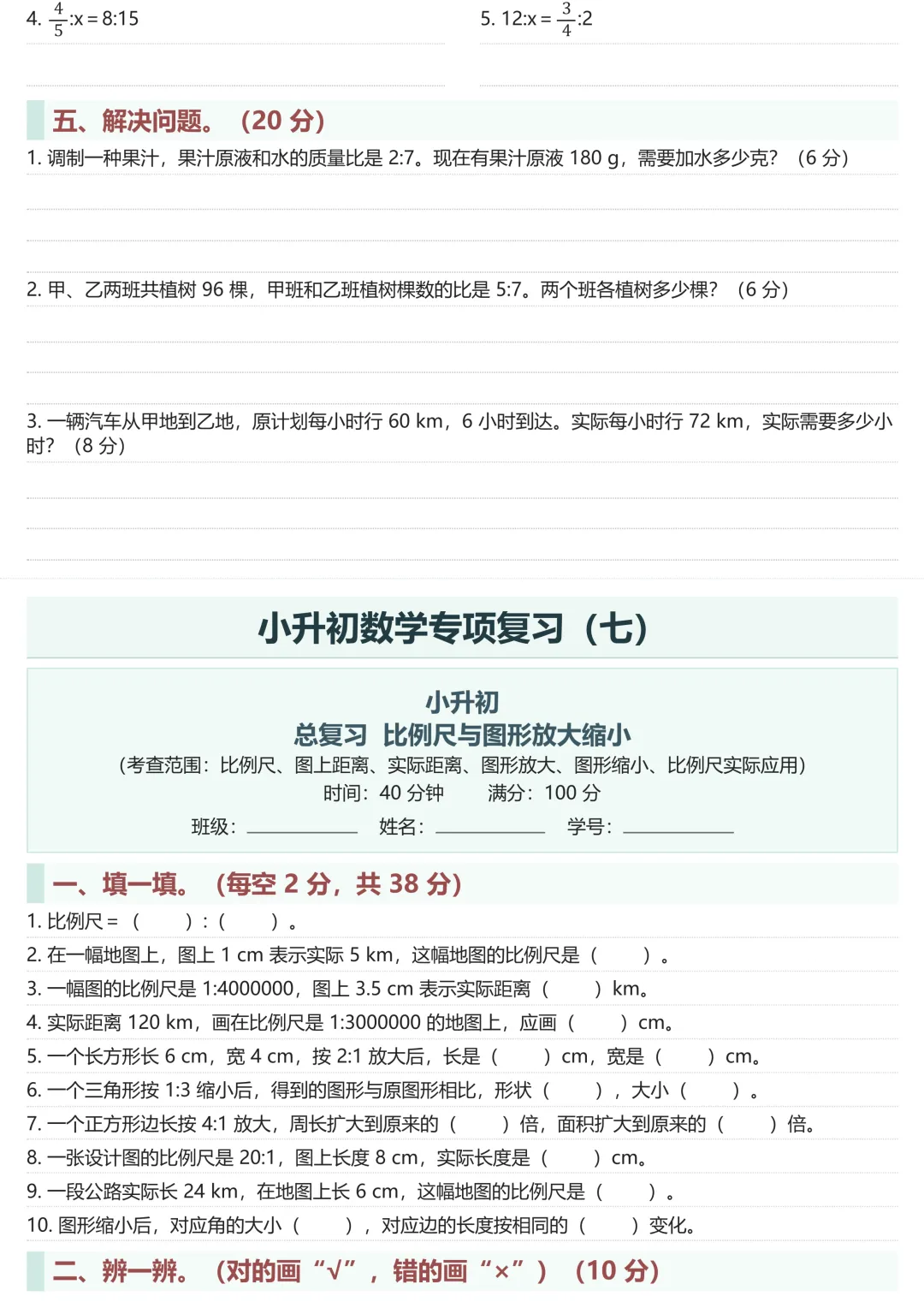 小升初数学总复习|16 大专项 + 真题卷,全套通关 第13张