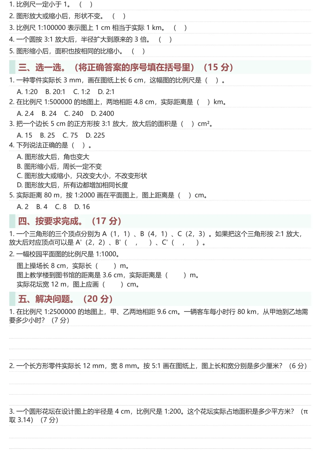 小升初数学总复习|16 大专项 + 真题卷,全套通关 第14张