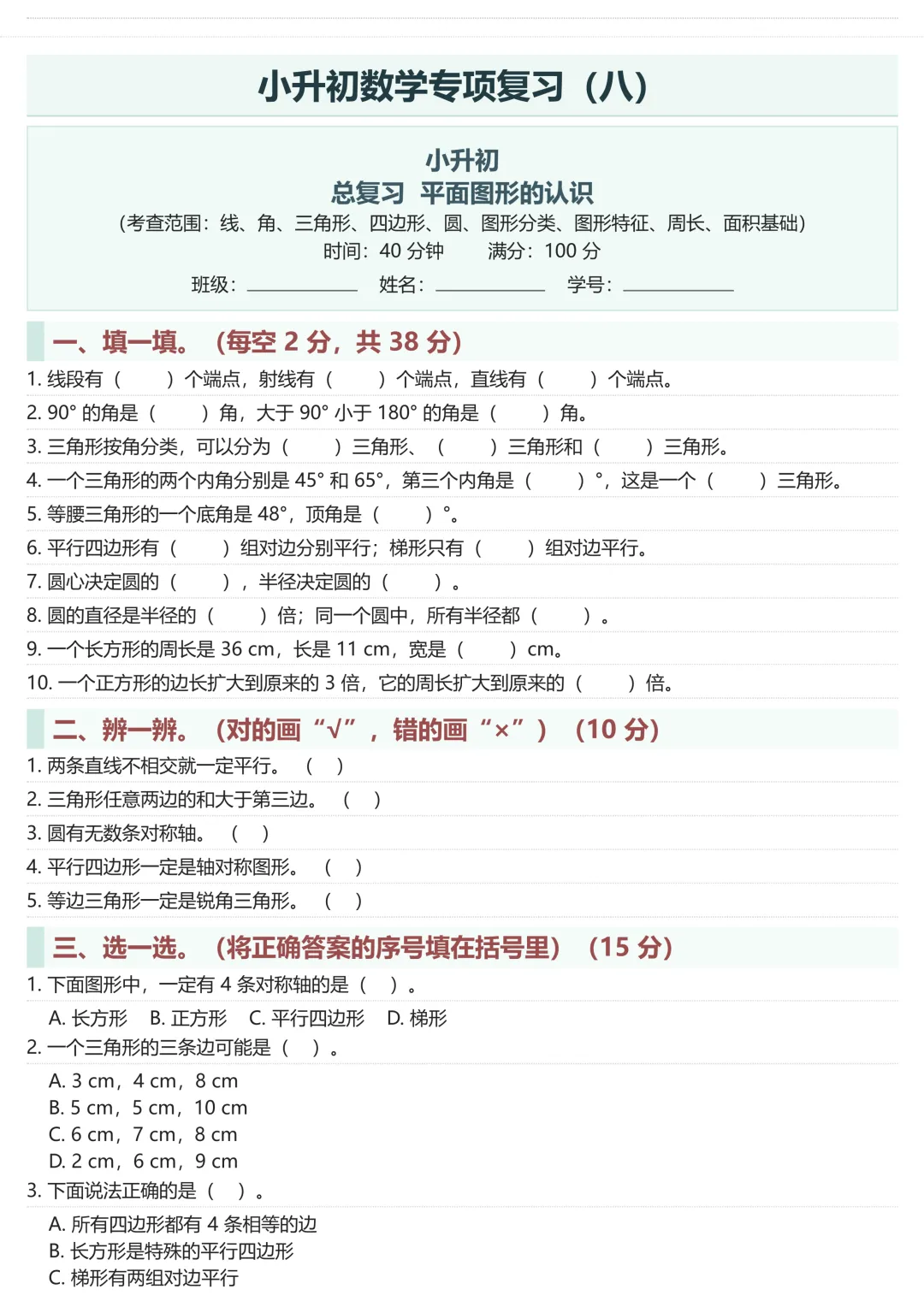 小升初数学总复习|16 大专项 + 真题卷,全套通关 第15张