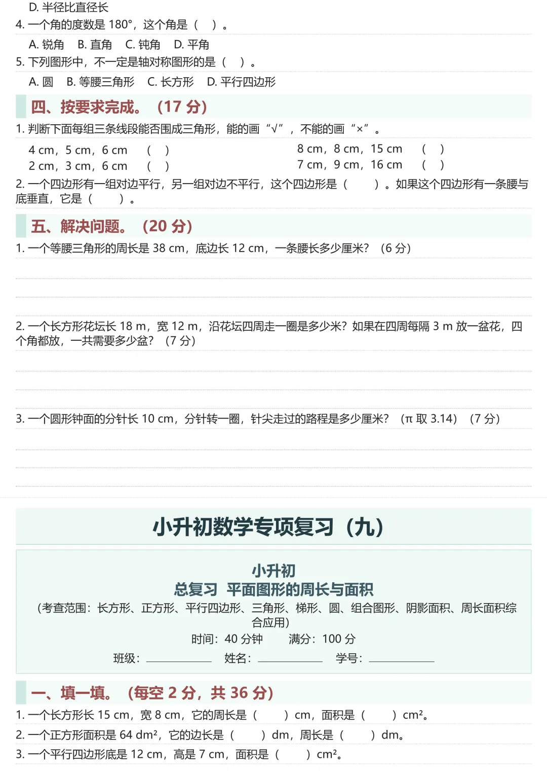 小升初数学总复习|16 大专项 + 真题卷,全套通关 第16张