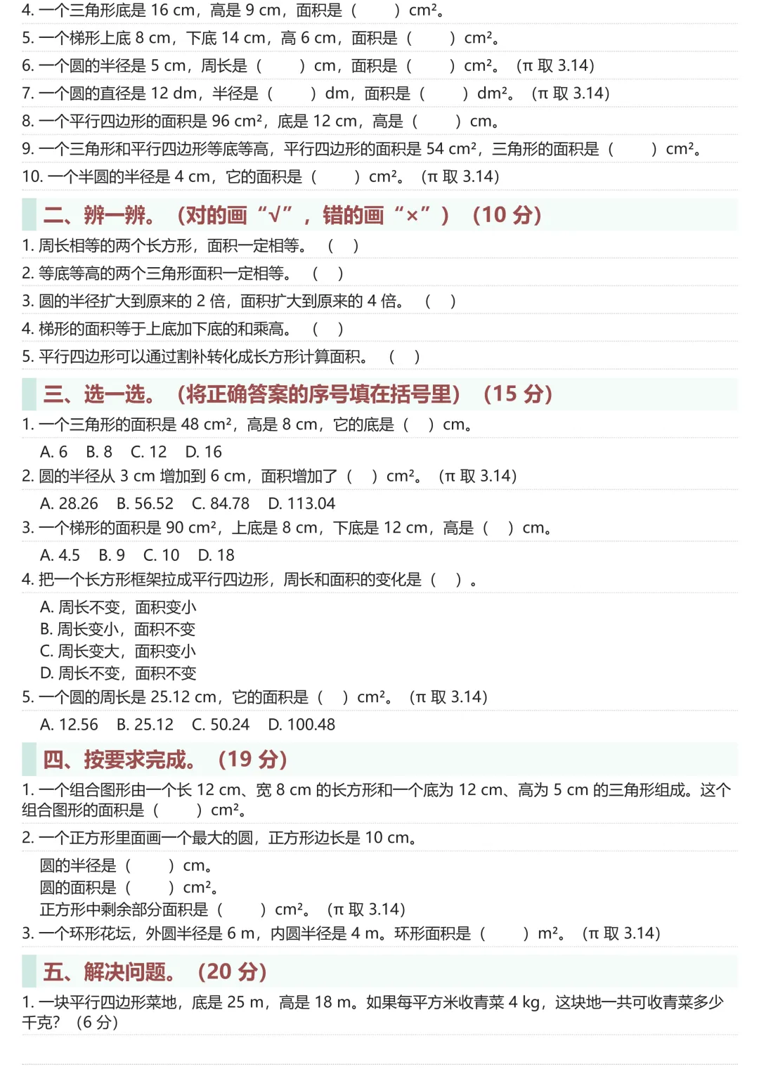 小升初数学总复习|16 大专项 + 真题卷,全套通关 第17张