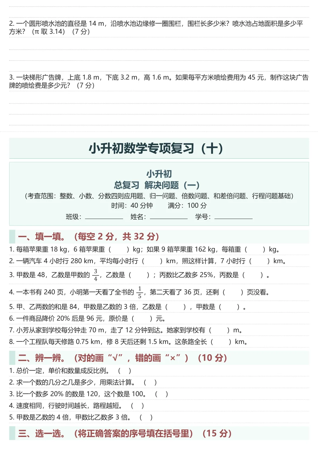 小升初数学总复习|16 大专项 + 真题卷,全套通关 第18张