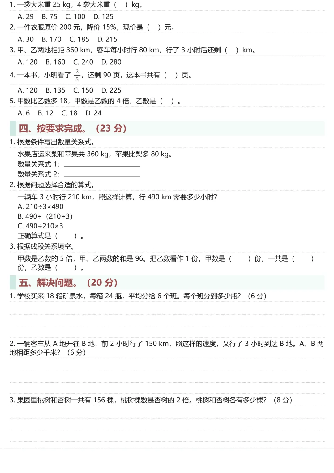 小升初数学总复习|16 大专项 + 真题卷,全套通关 第19张