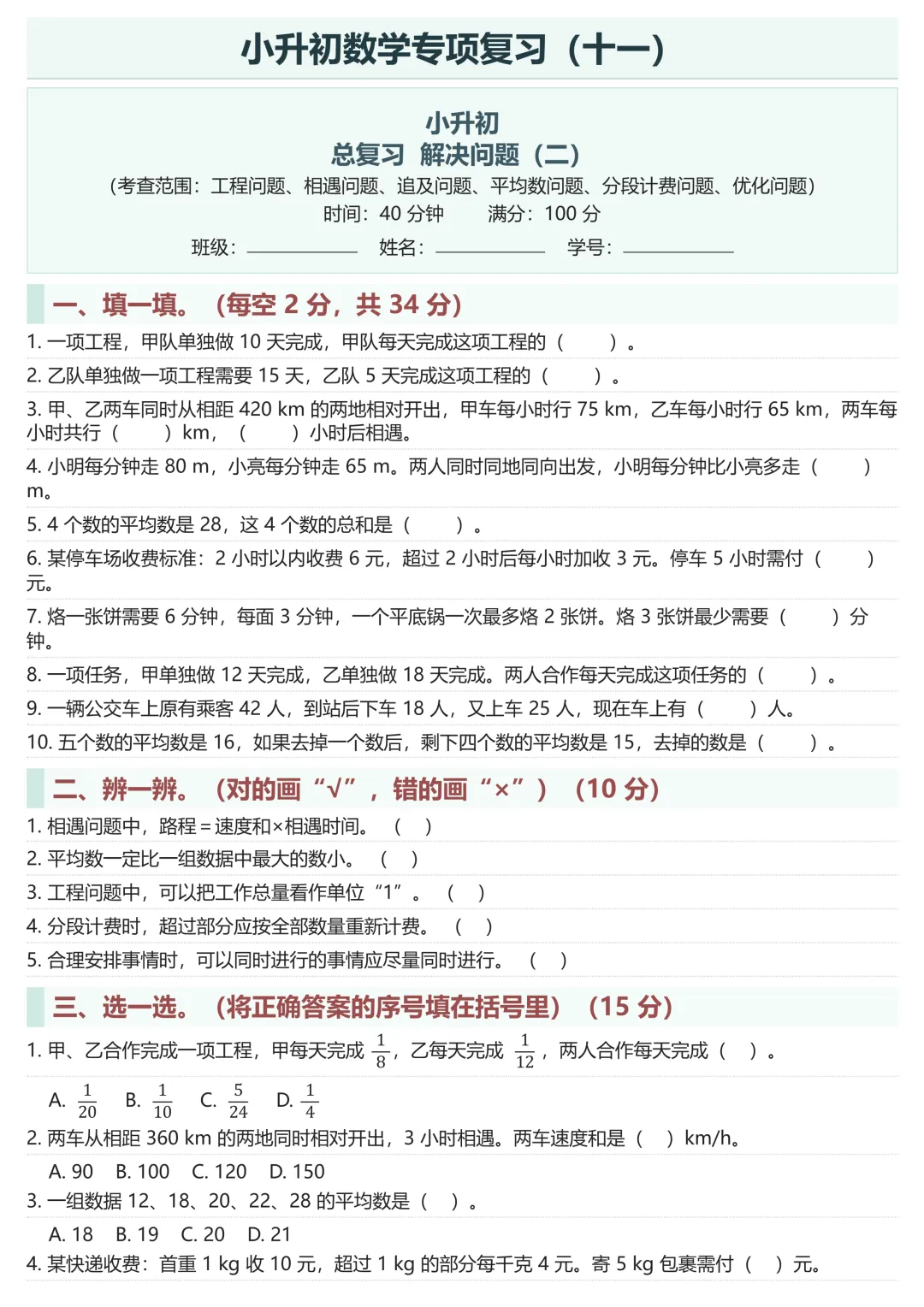 小升初数学总复习|16 大专项 + 真题卷,全套通关 第20张