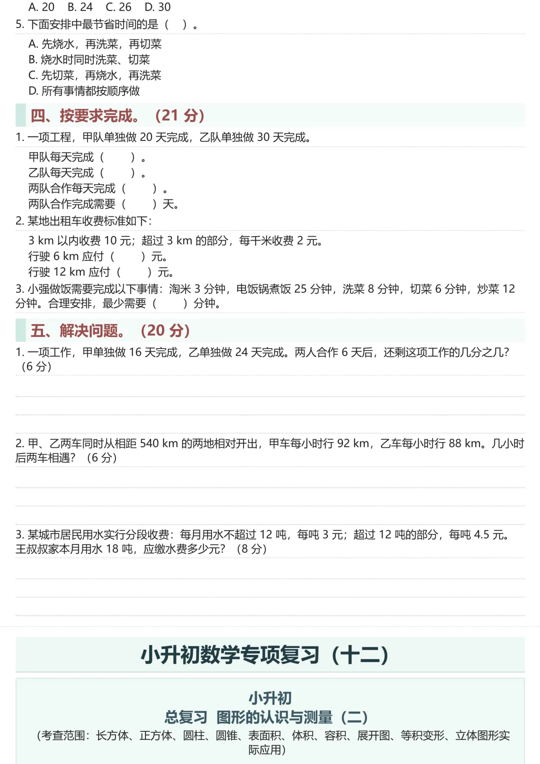 小升初数学总复习|16 大专项 + 真题卷,全套通关 第21张