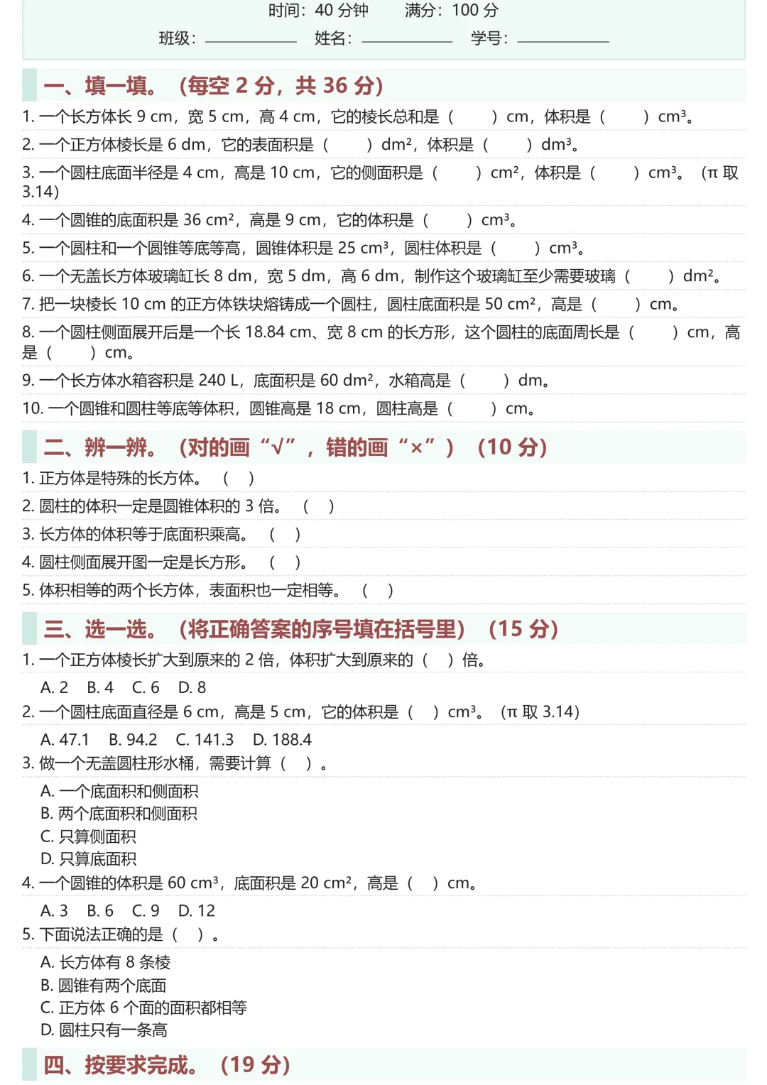 小升初数学总复习|16 大专项 + 真题卷,全套通关 第22张