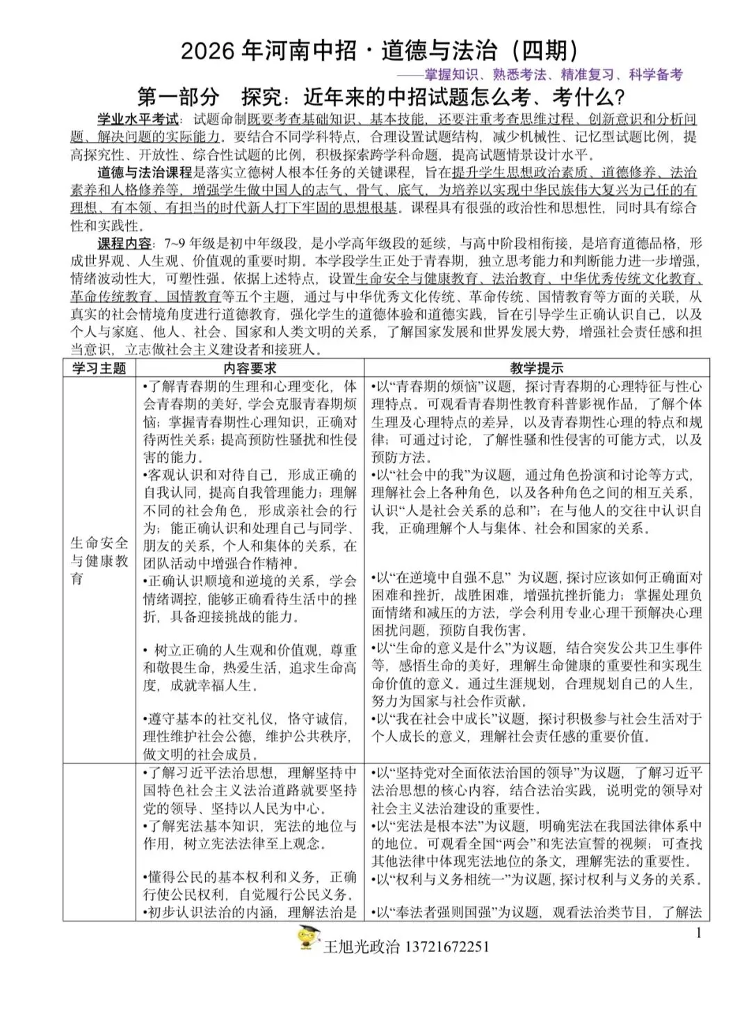 【中考】2026年中考道德与法治考满分,怎么能不读新课标? 第1张
