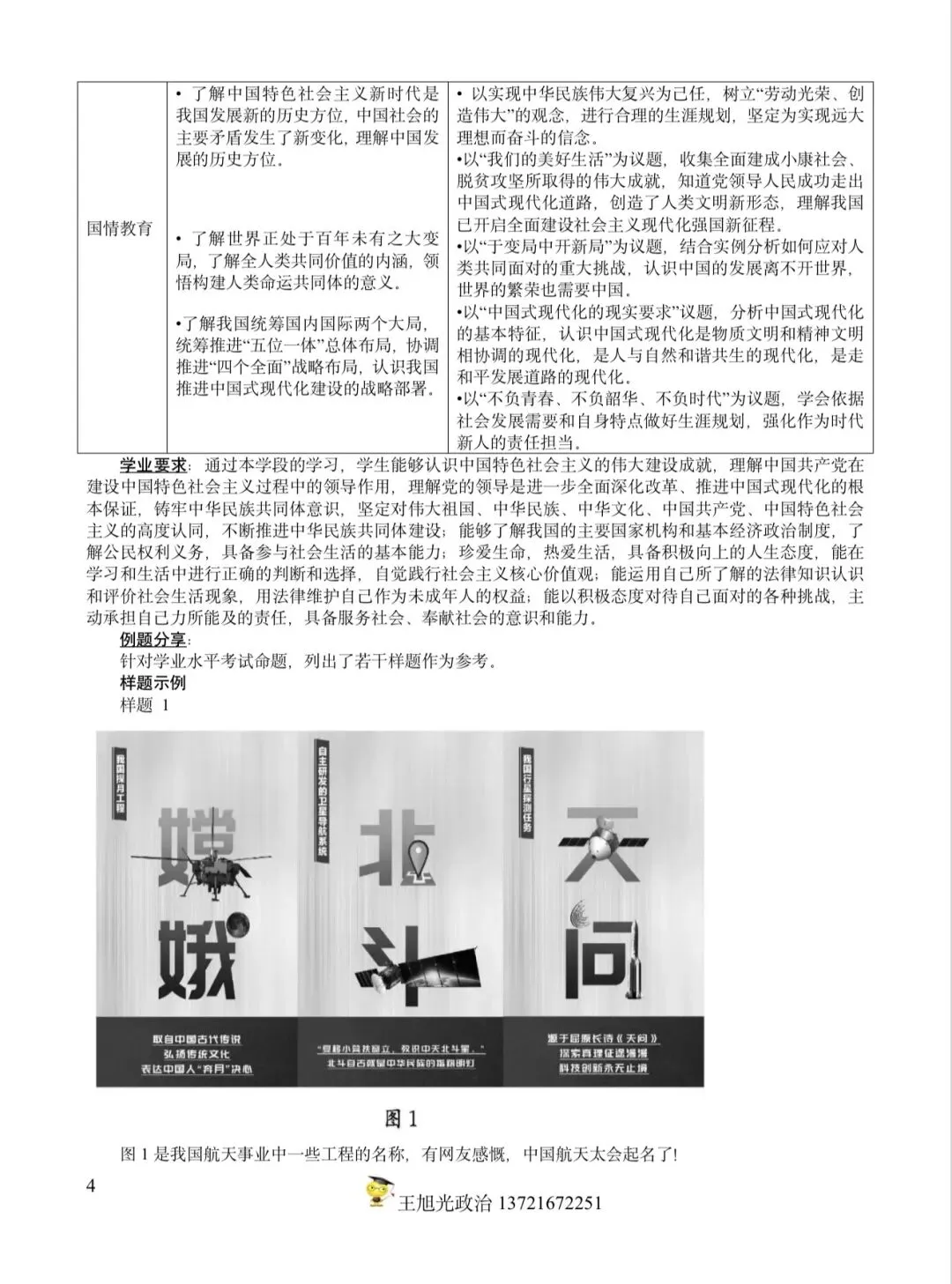 【中考】2026年中考道德与法治考满分,怎么能不读新课标? 第4张