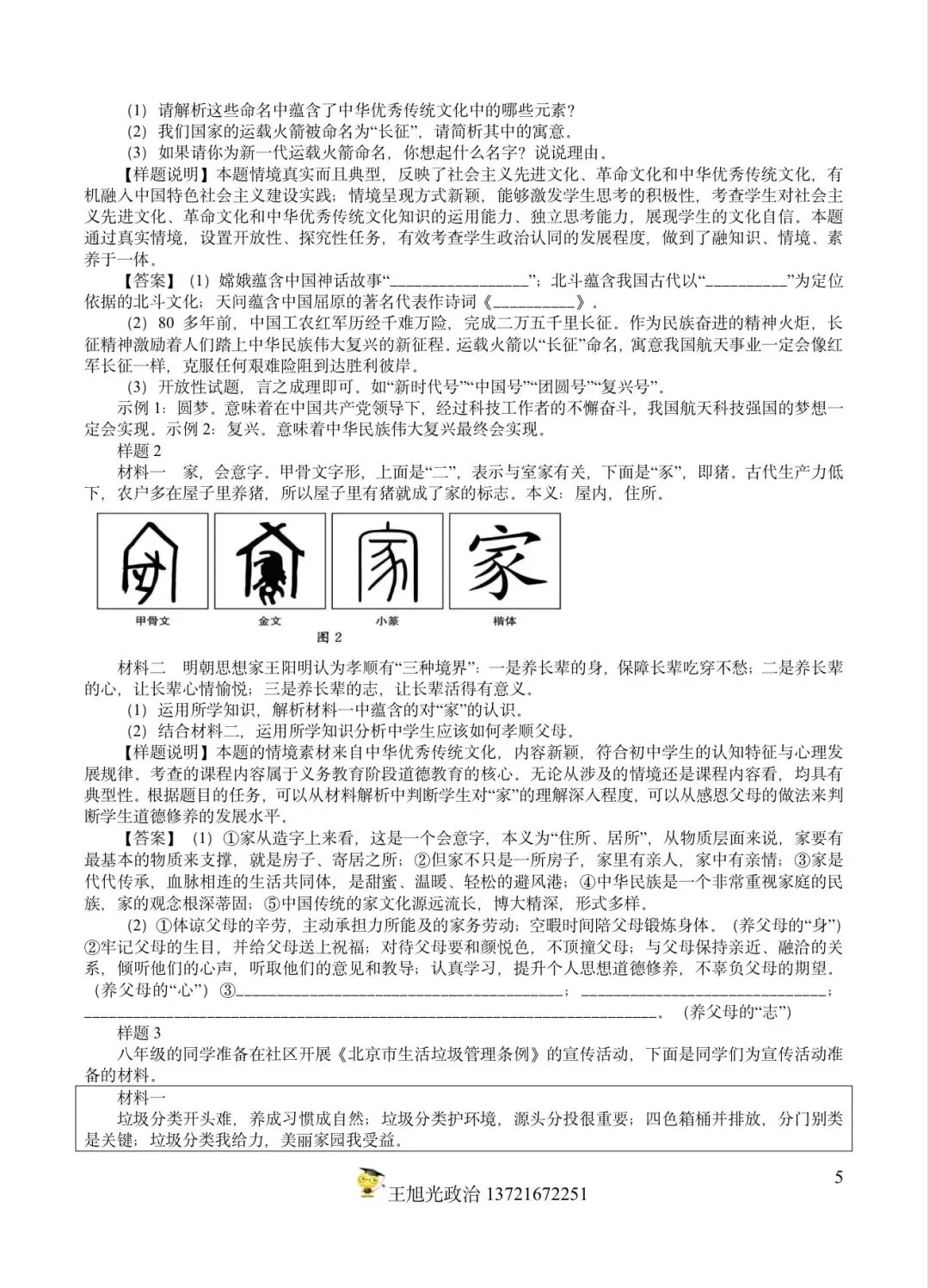 【中考】2026年中考道德与法治考满分,怎么能不读新课标? 第5张