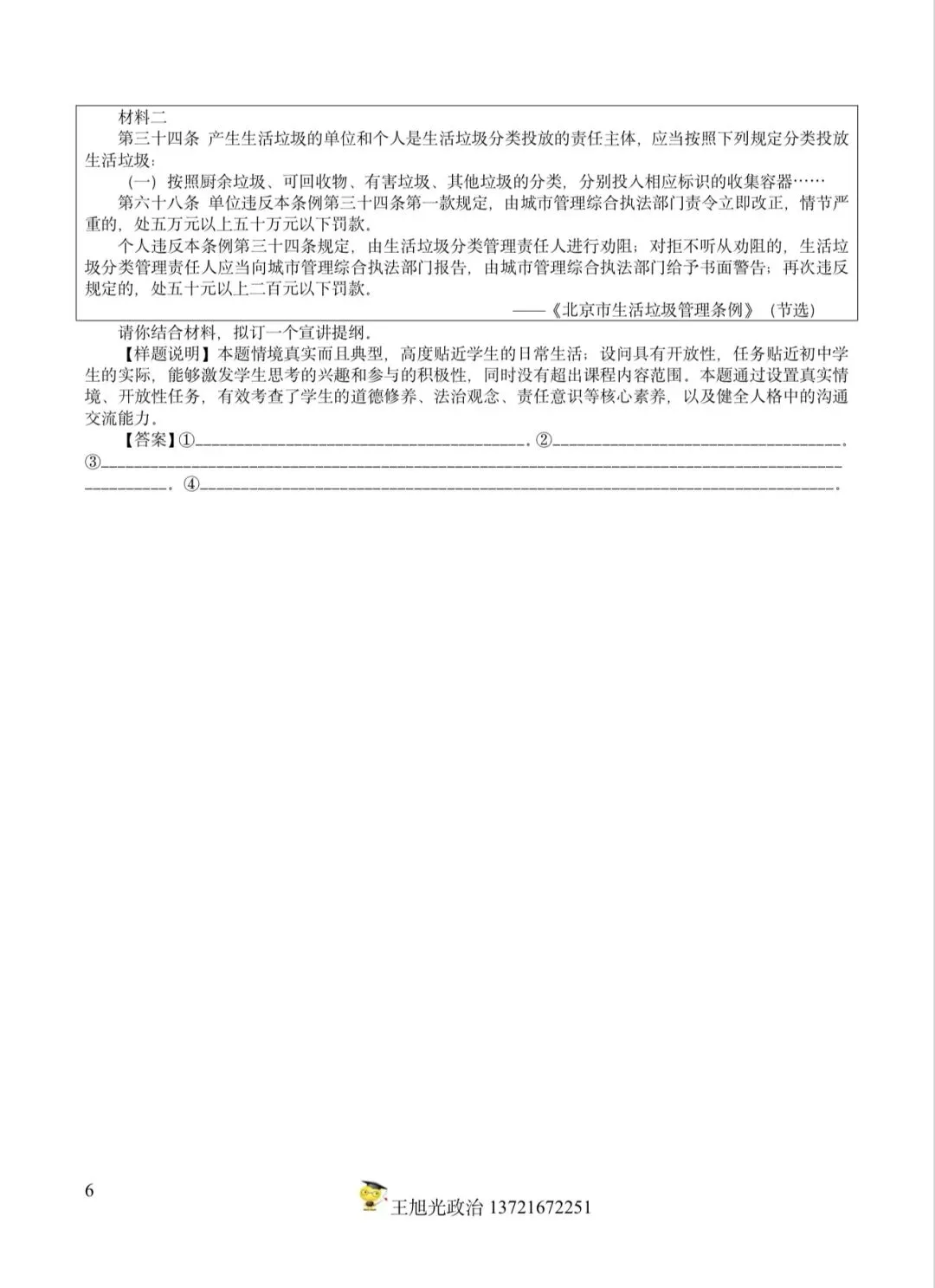 【中考】2026年中考道德与法治考满分,怎么能不读新课标? 第6张