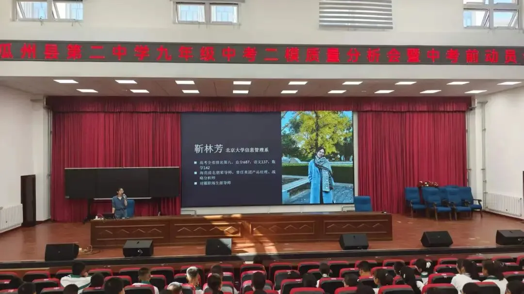 逐梦中考,蓄力前行 ——瓜州县第二中学九年级中考冲刺赋能活动圆满举行 第16张