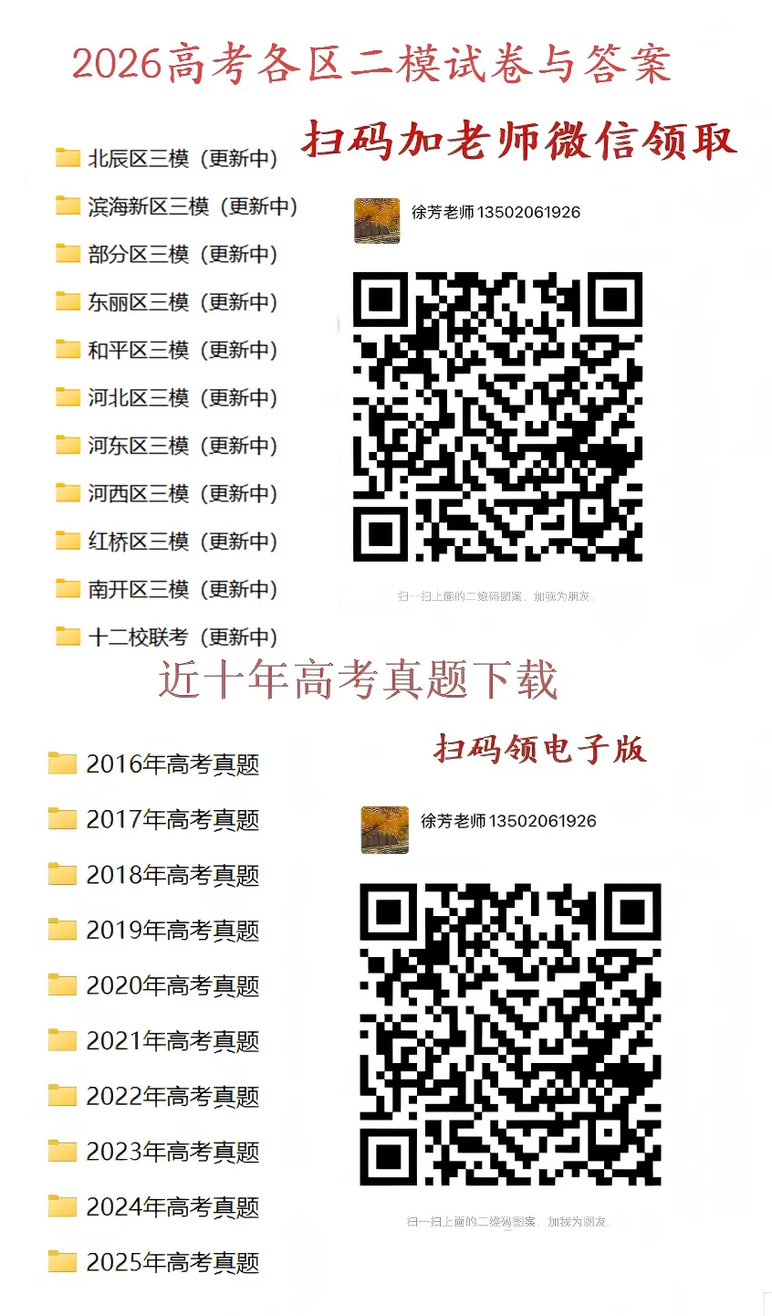 新!高考三模试卷与答案 第3张