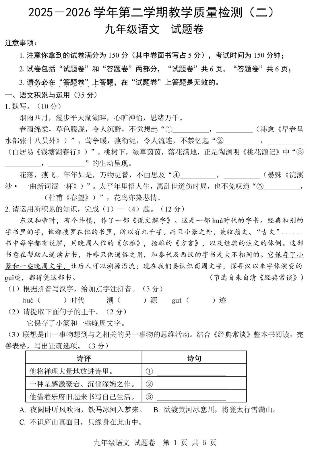 2026中考语文复习:安徽省合肥中考二模试卷,可下载 第4张 2026中考语文复习:安徽省合肥中考二模试卷,可下载 第4张