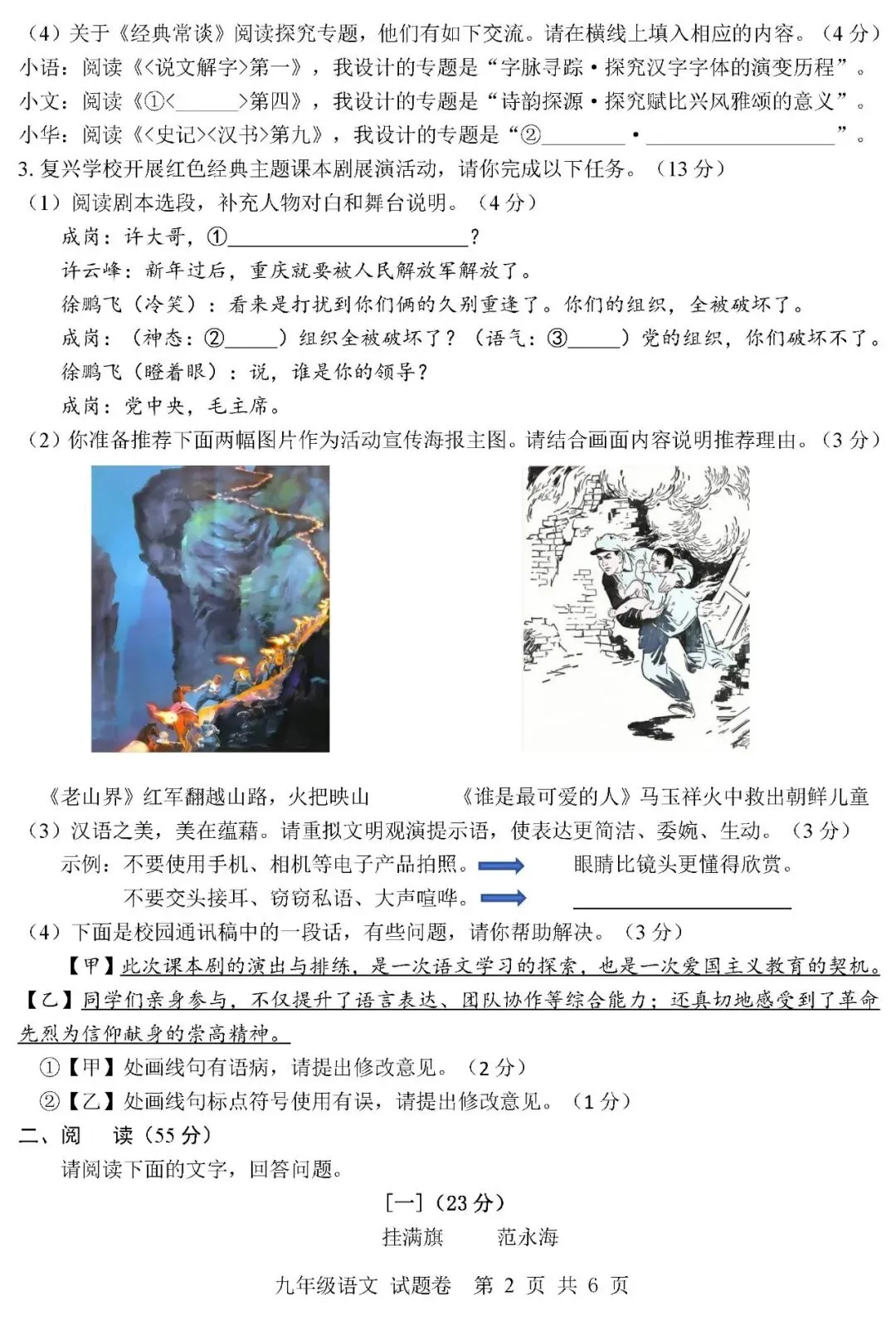 2026中考语文复习:安徽省合肥中考二模试卷,可下载 第5张 2026中考语文复习:安徽省合肥中考二模试卷,可下载 第5张