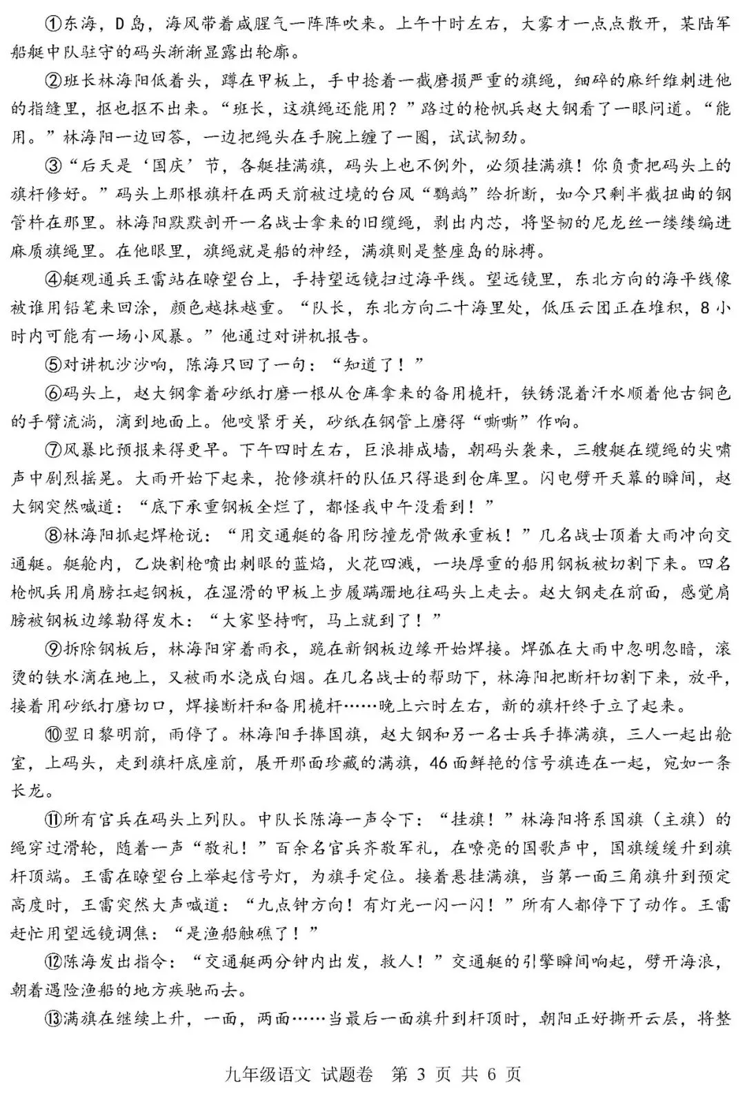2026中考语文复习:安徽省合肥中考二模试卷,可下载 第6张 2026中考语文复习:安徽省合肥中考二模试卷,可下载 第6张
