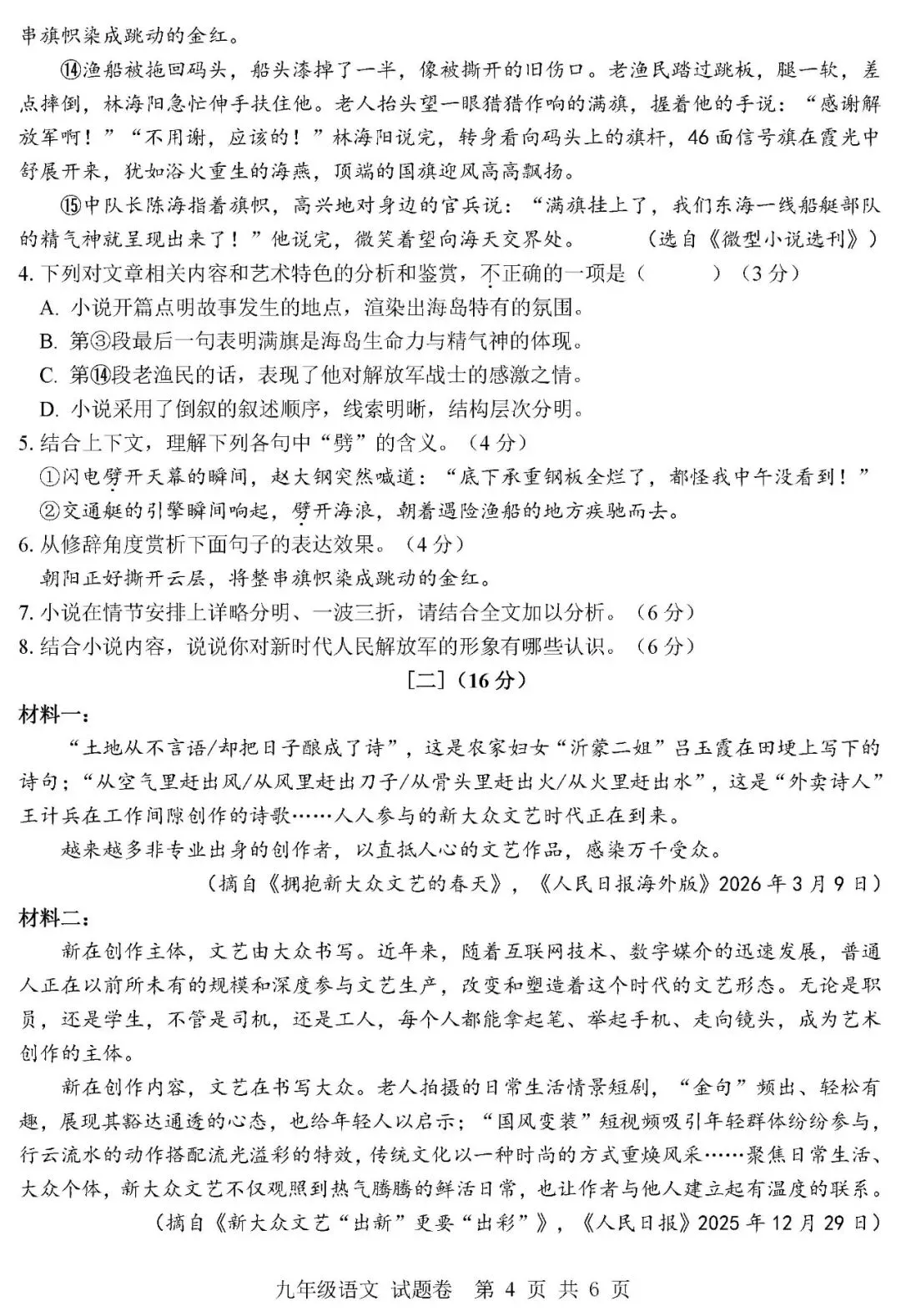 2026中考语文复习:安徽省合肥中考二模试卷,可下载 第7张 2026中考语文复习:安徽省合肥中考二模试卷,可下载 第7张