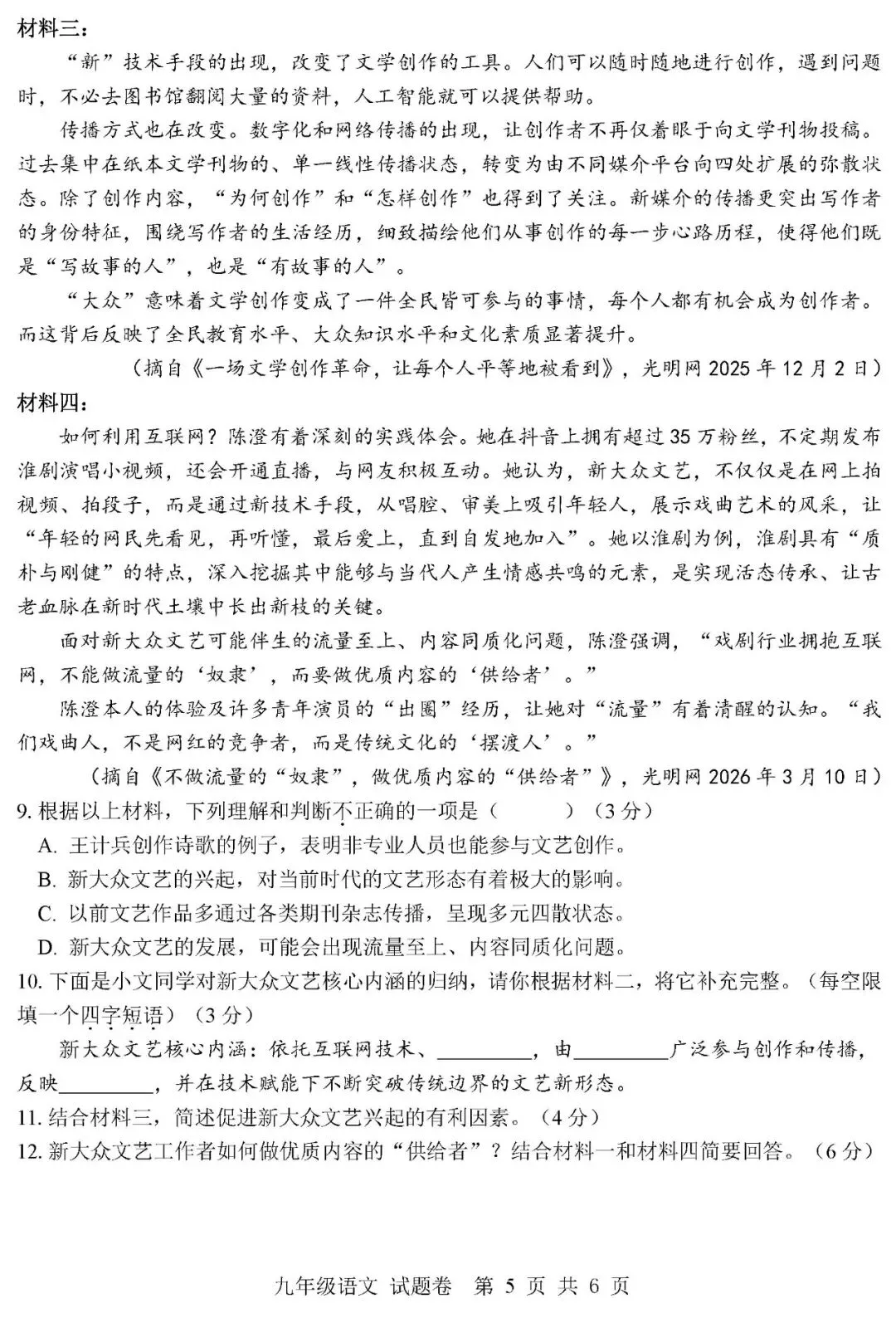 2026中考语文复习:安徽省合肥中考二模试卷,可下载 第8张 2026中考语文复习:安徽省合肥中考二模试卷,可下载 第8张