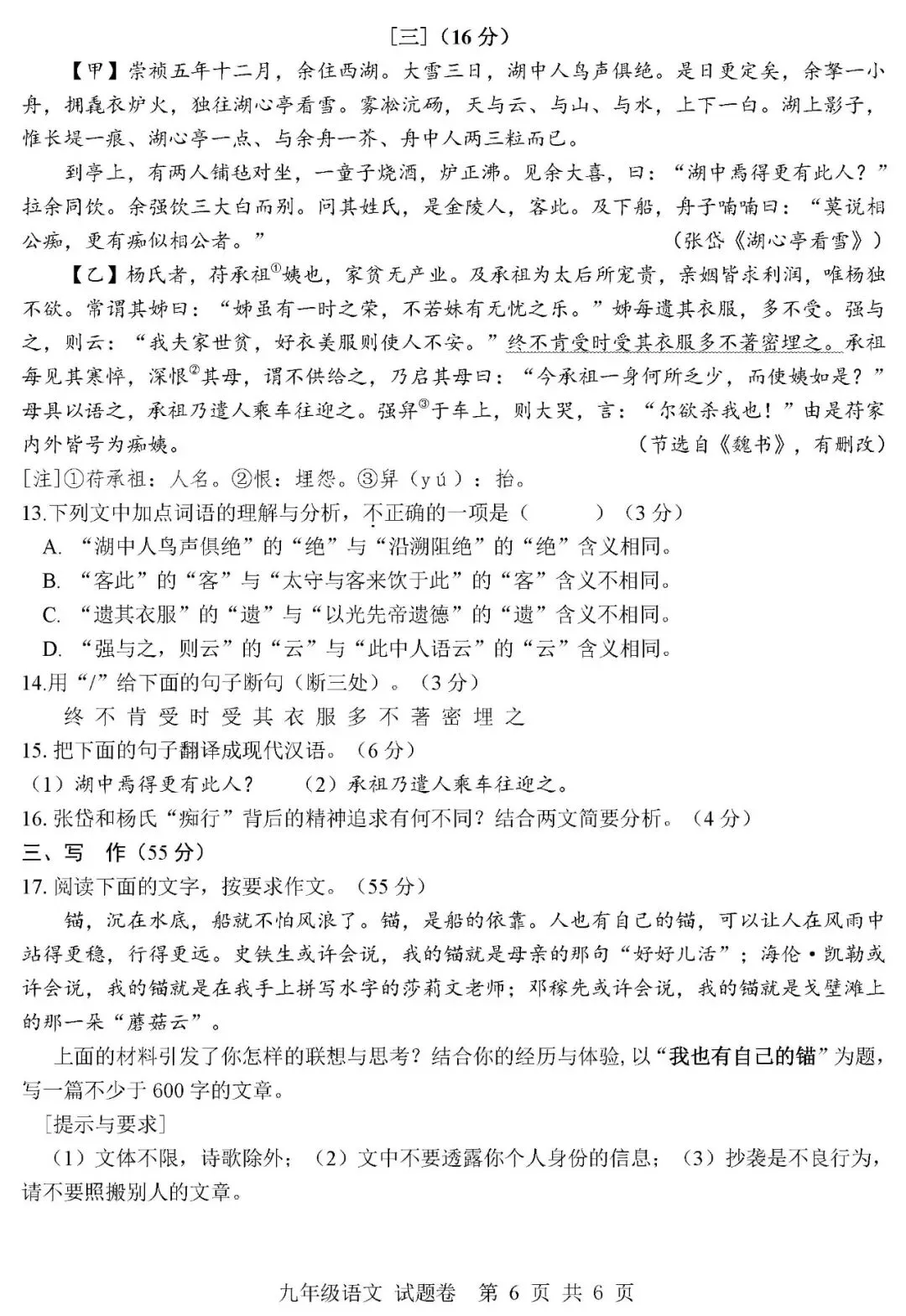 2026中考语文复习:安徽省合肥中考二模试卷,可下载 第9张 2026中考语文复习:安徽省合肥中考二模试卷,可下载 第9张