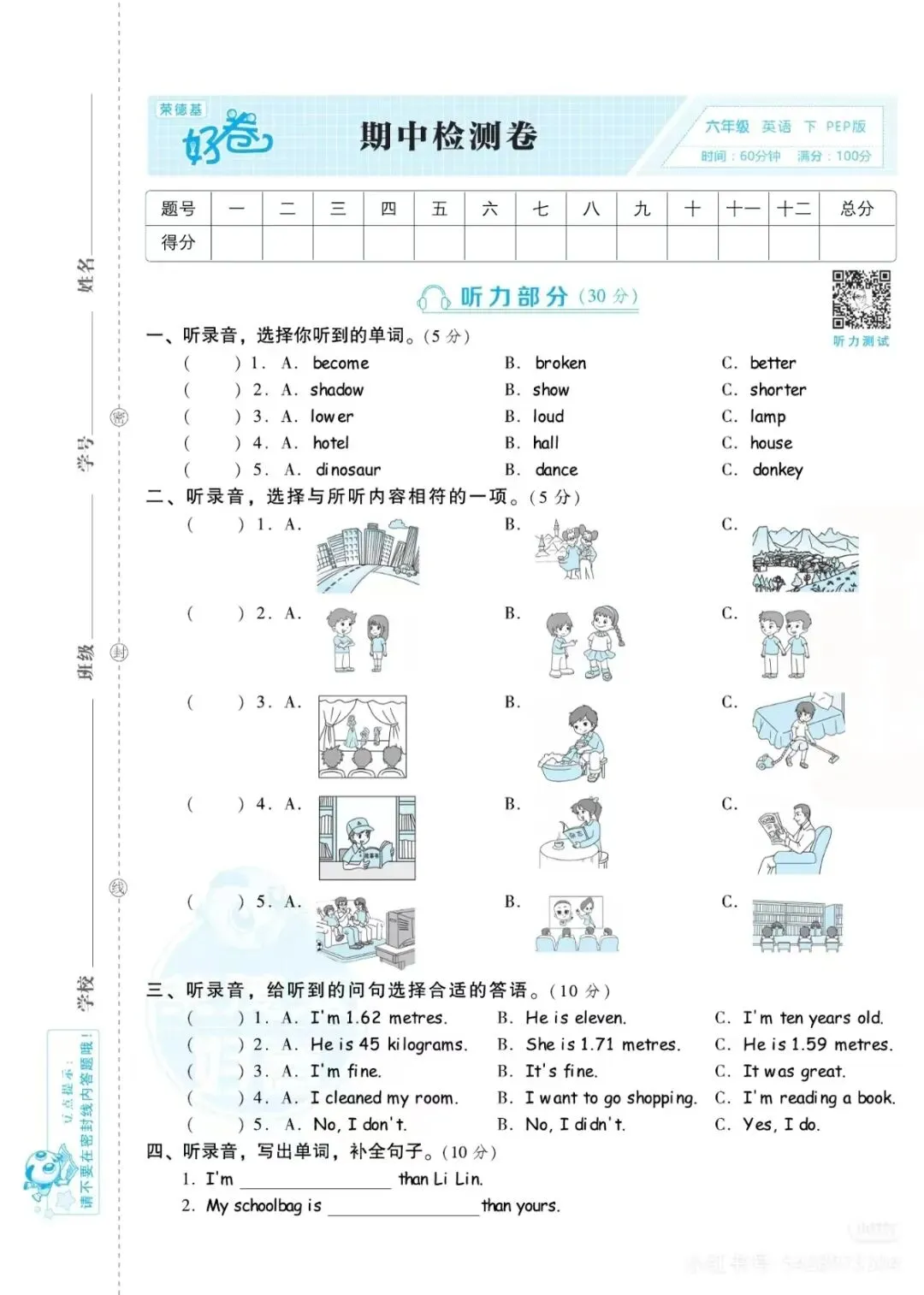 PEP版六年级下-期中复习试卷 第1张