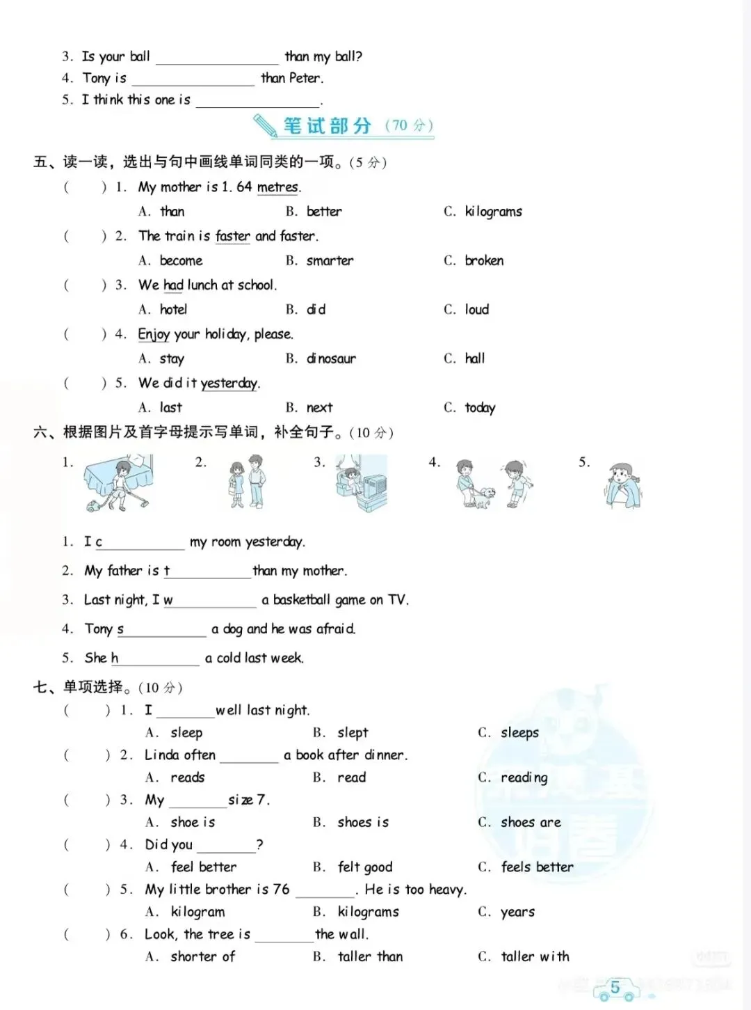 PEP版六年级下-期中复习试卷 第3张