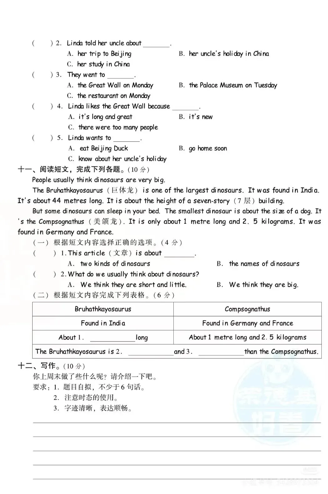 PEP版六年级下-期中复习试卷 第4张