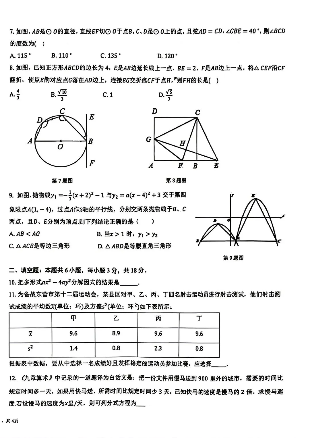 青附初三二模试卷(2026.5.18) 第2张