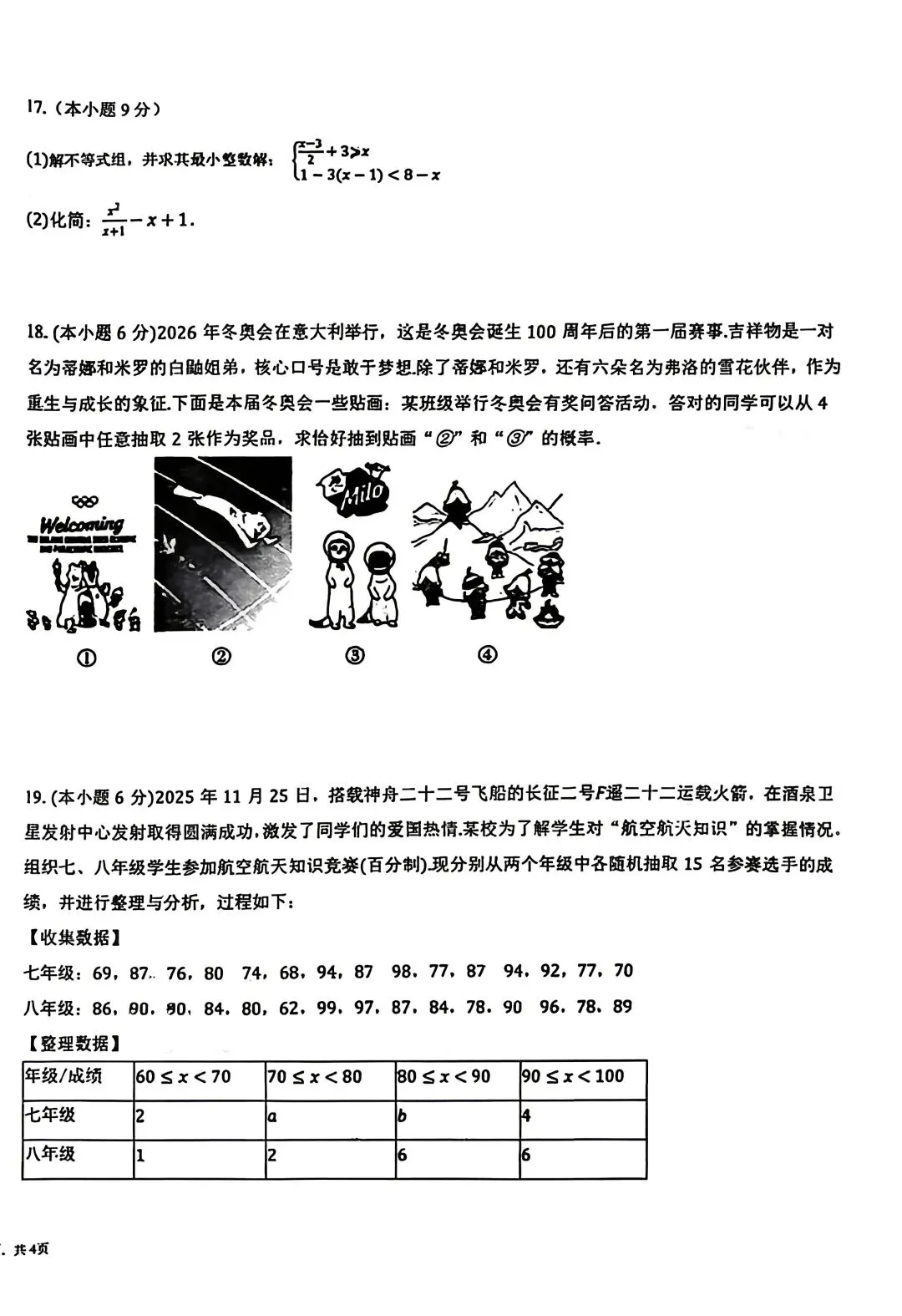 青附初三二模试卷(2026.5.18) 第3张