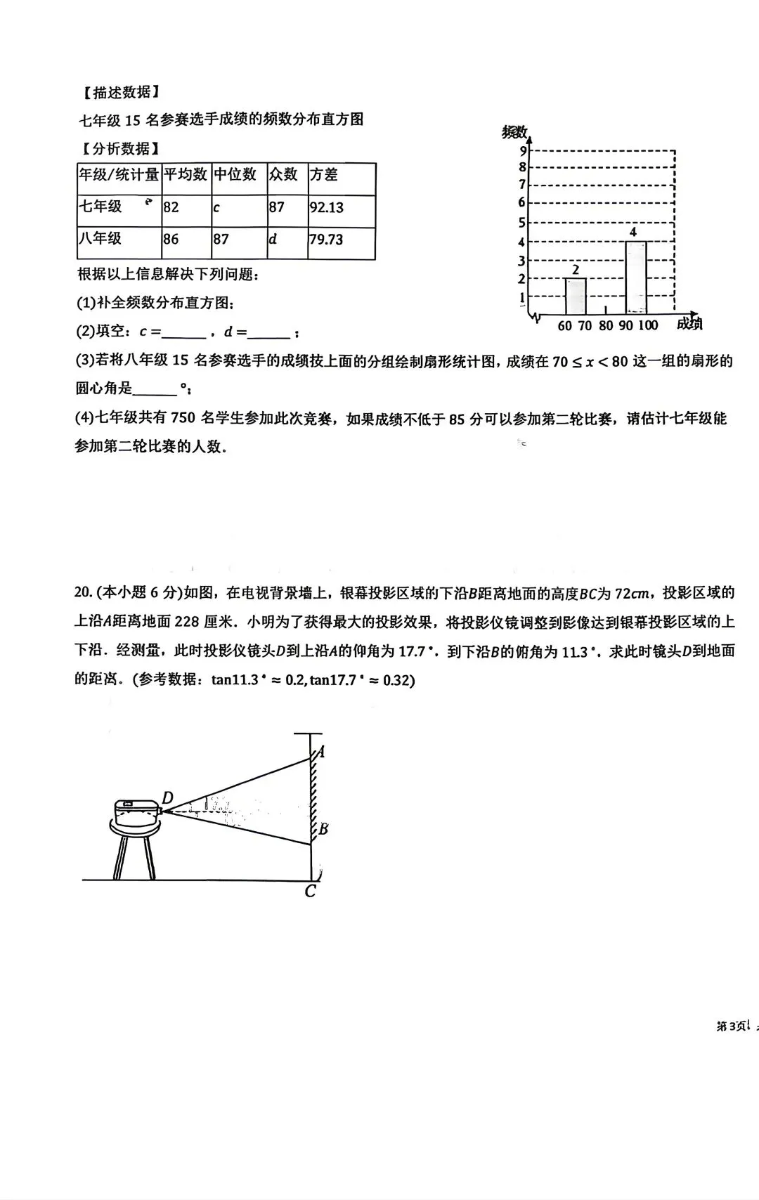 青附初三二模试卷(2026.5.18) 第4张