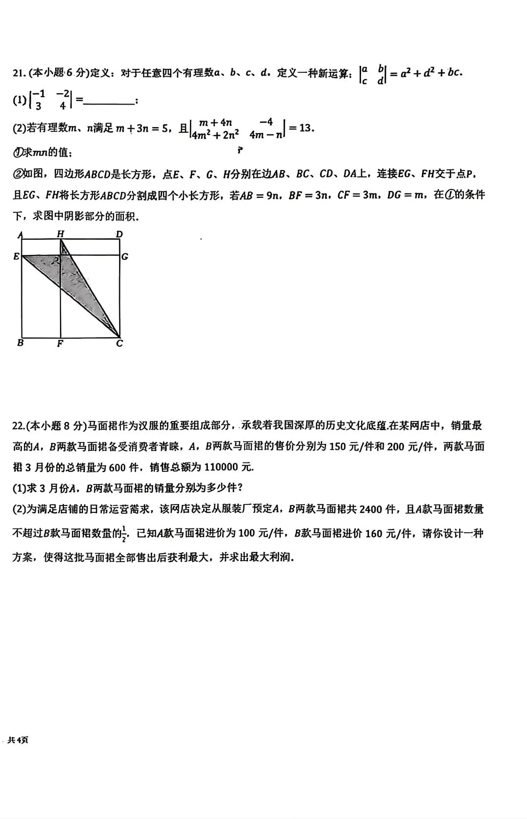 青附初三二模试卷(2026.5.18) 第5张