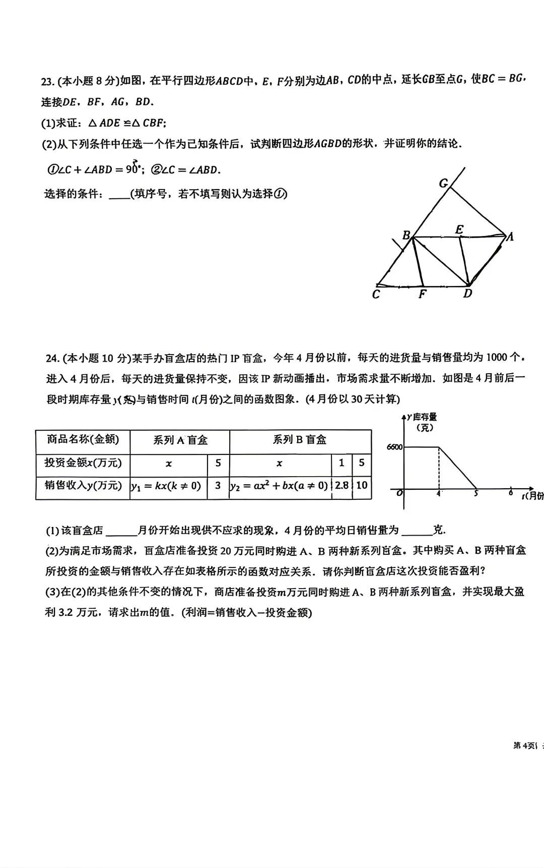 青附初三二模试卷(2026.5.18) 第6张