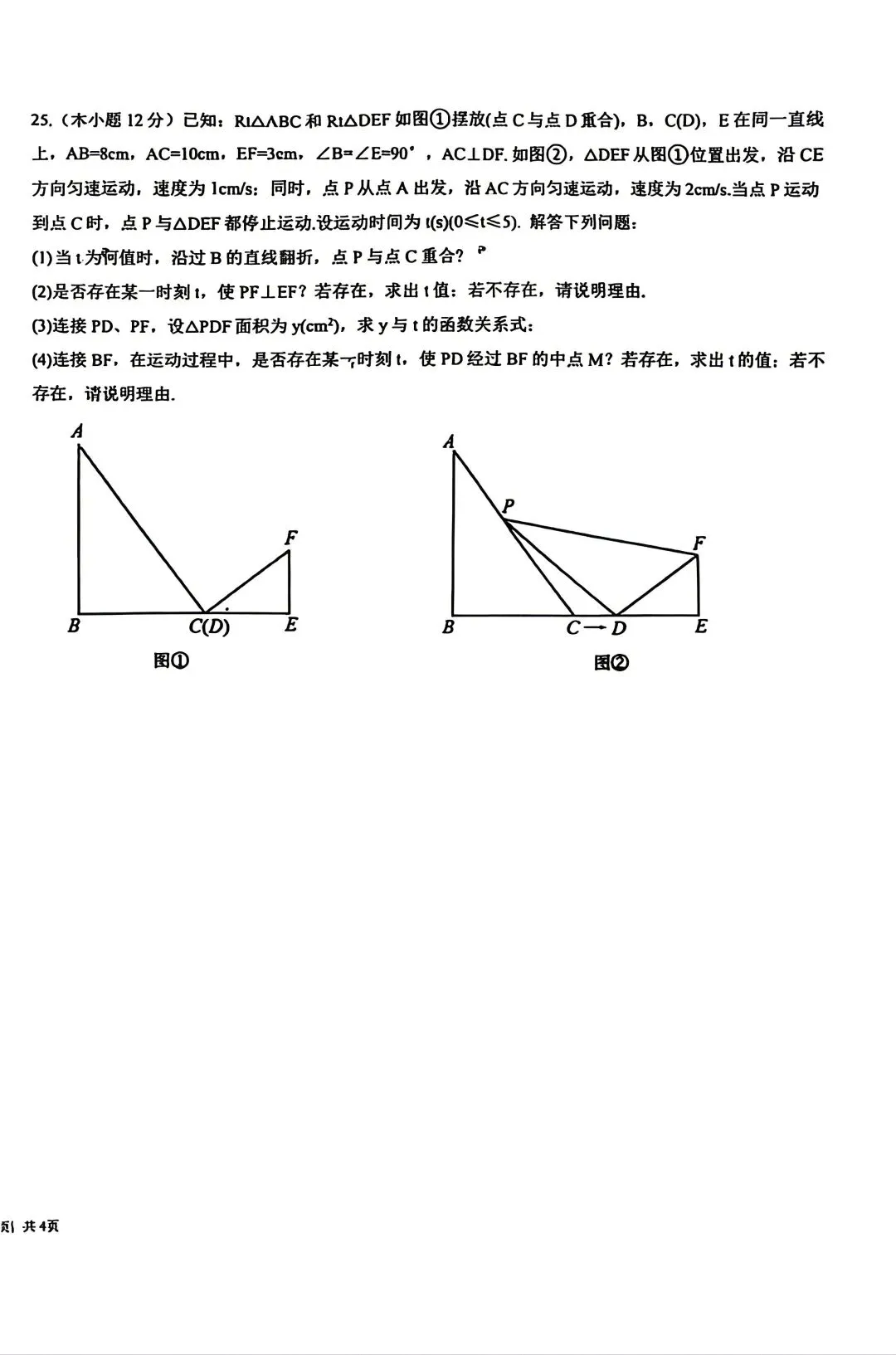 青附初三二模试卷(2026.5.18) 第7张