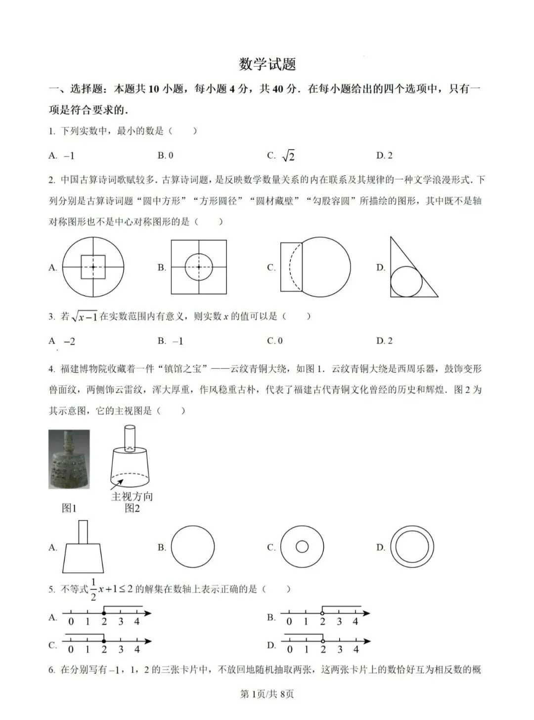 2025年福建中考数学试卷+解析 第1张