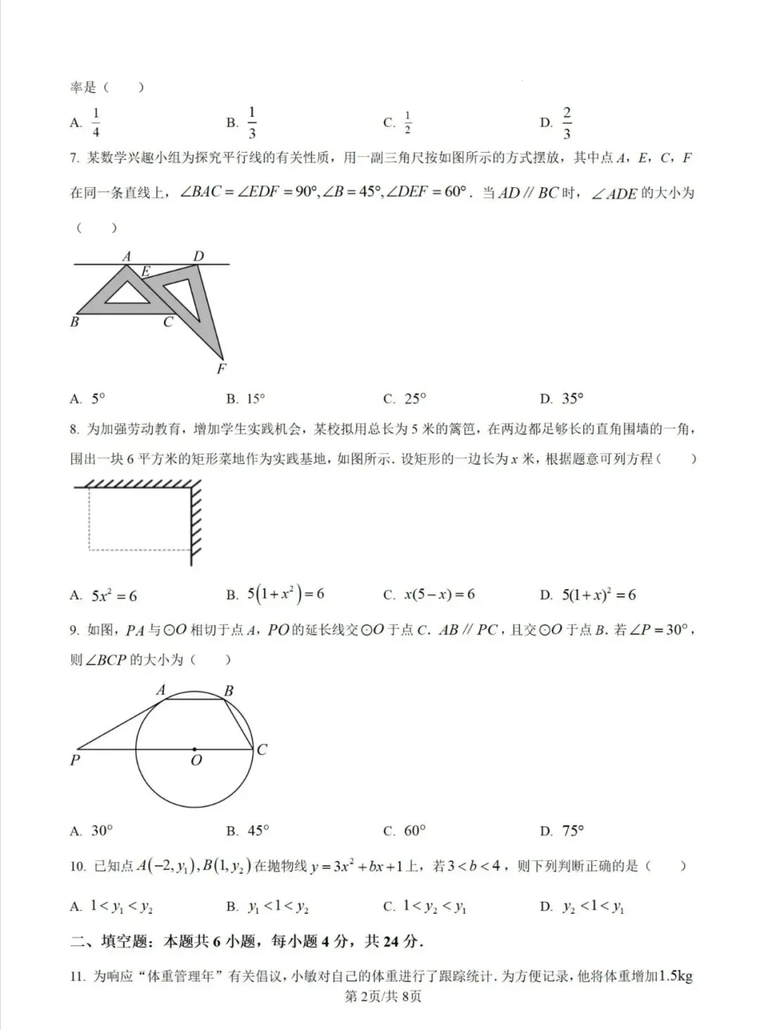 2025年福建中考数学试卷+解析 第2张