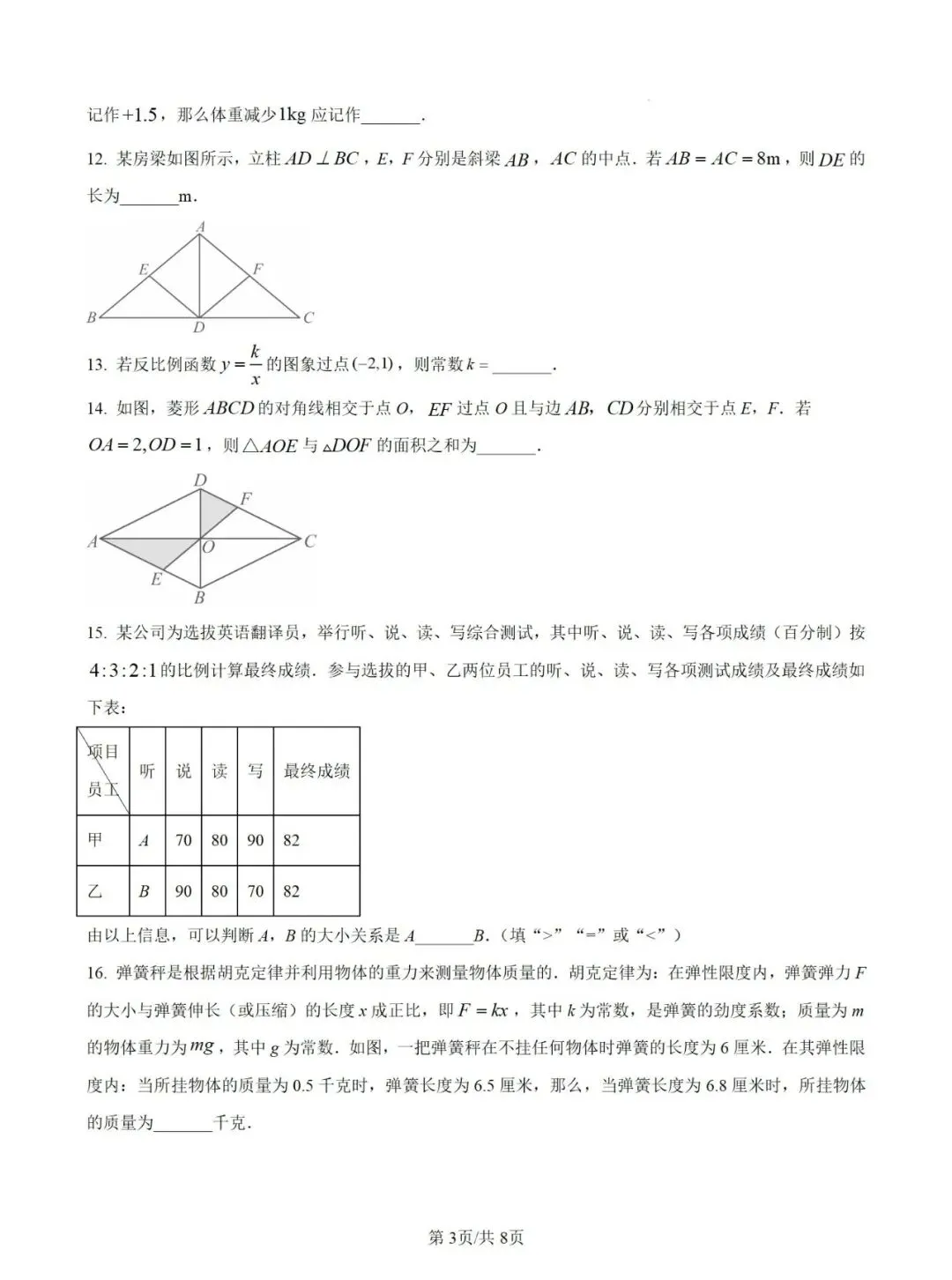 2025年福建中考数学试卷+解析 第3张