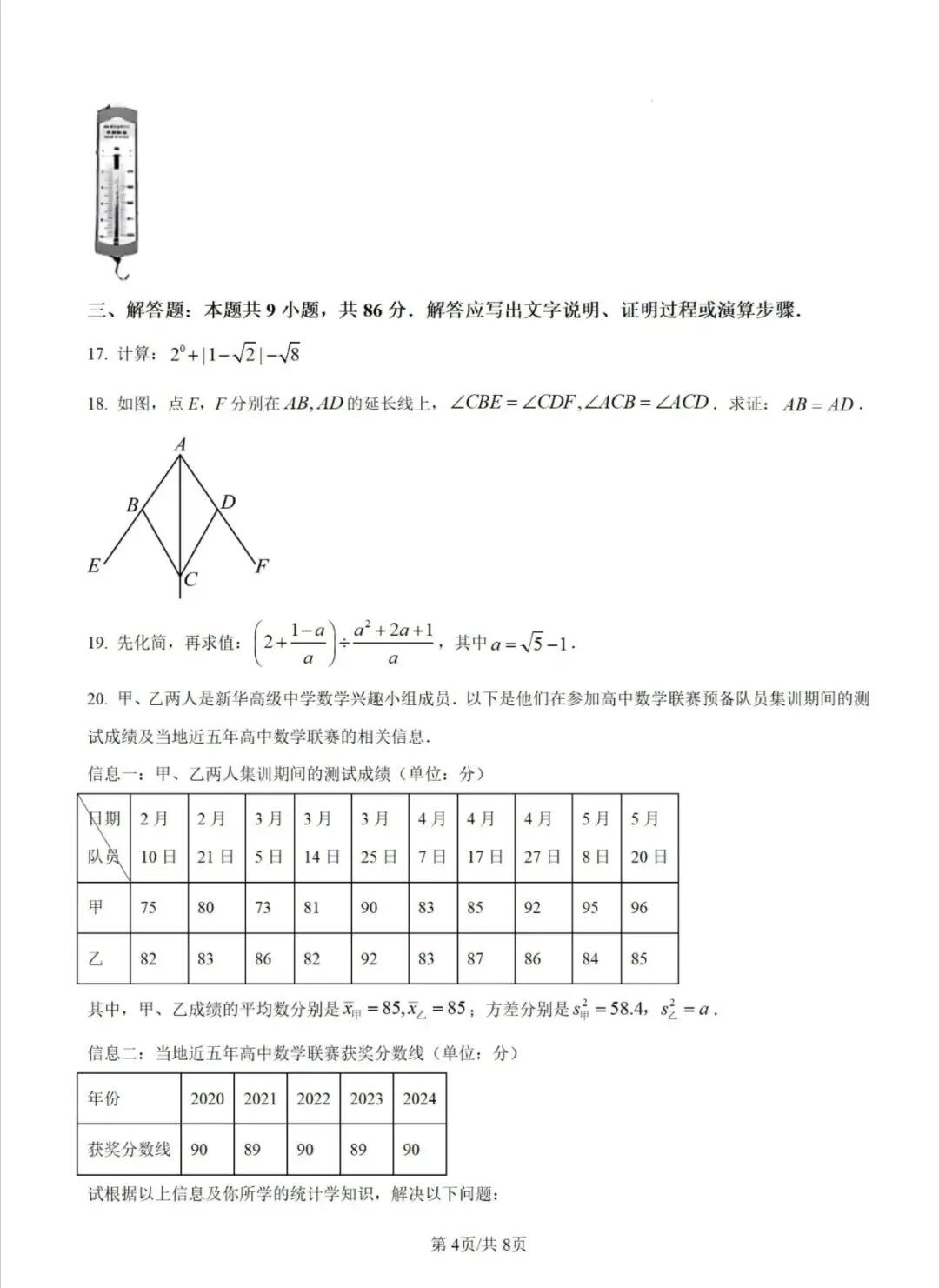 2025年福建中考数学试卷+解析 第4张
