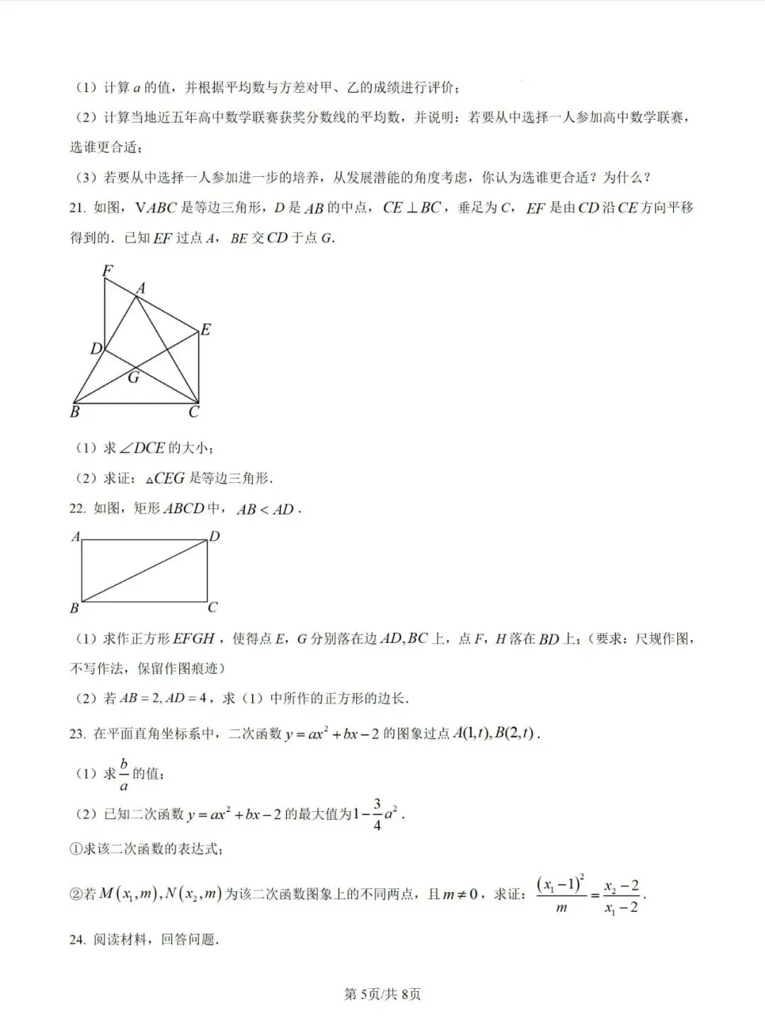 2025年福建中考数学试卷+解析 第5张
