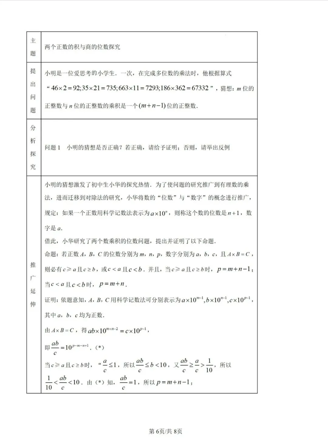 2025年福建中考数学试卷+解析 第6张
