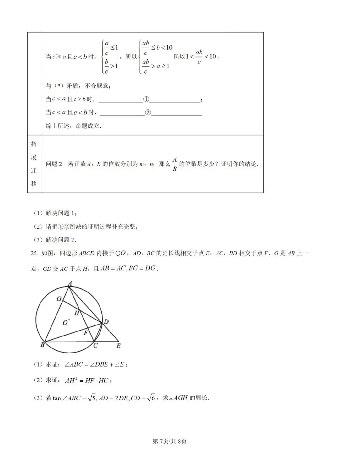 2025年福建中考数学试卷+解析 第7张