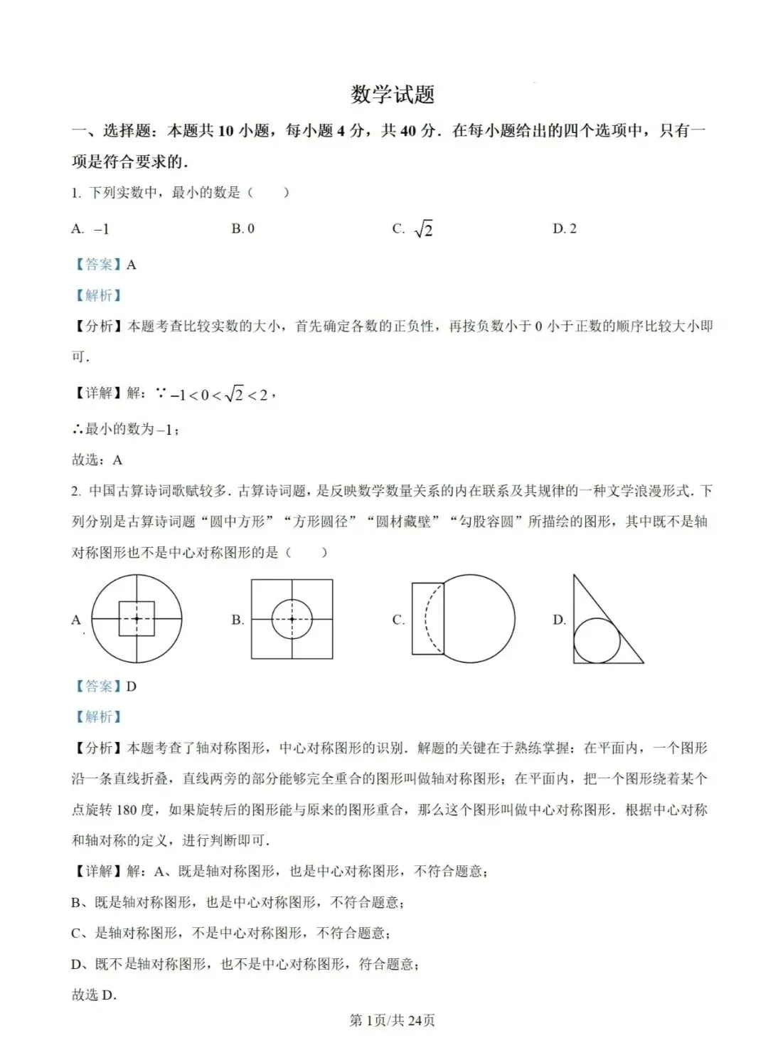 2025年福建中考数学试卷+解析 第9张