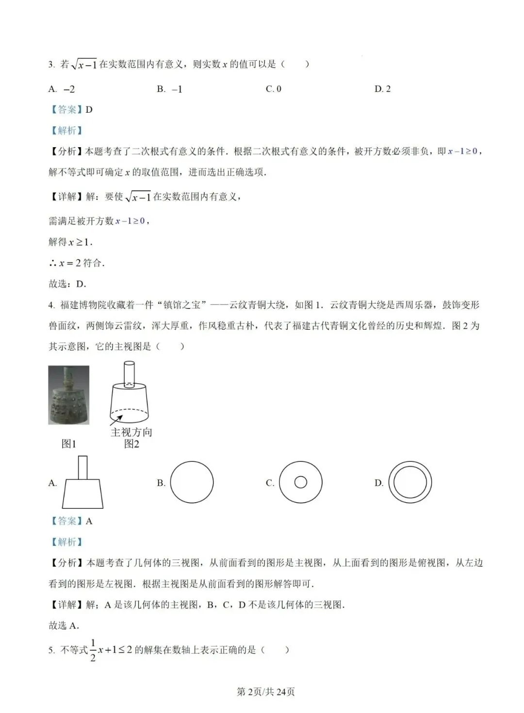 2025年福建中考数学试卷+解析 第10张