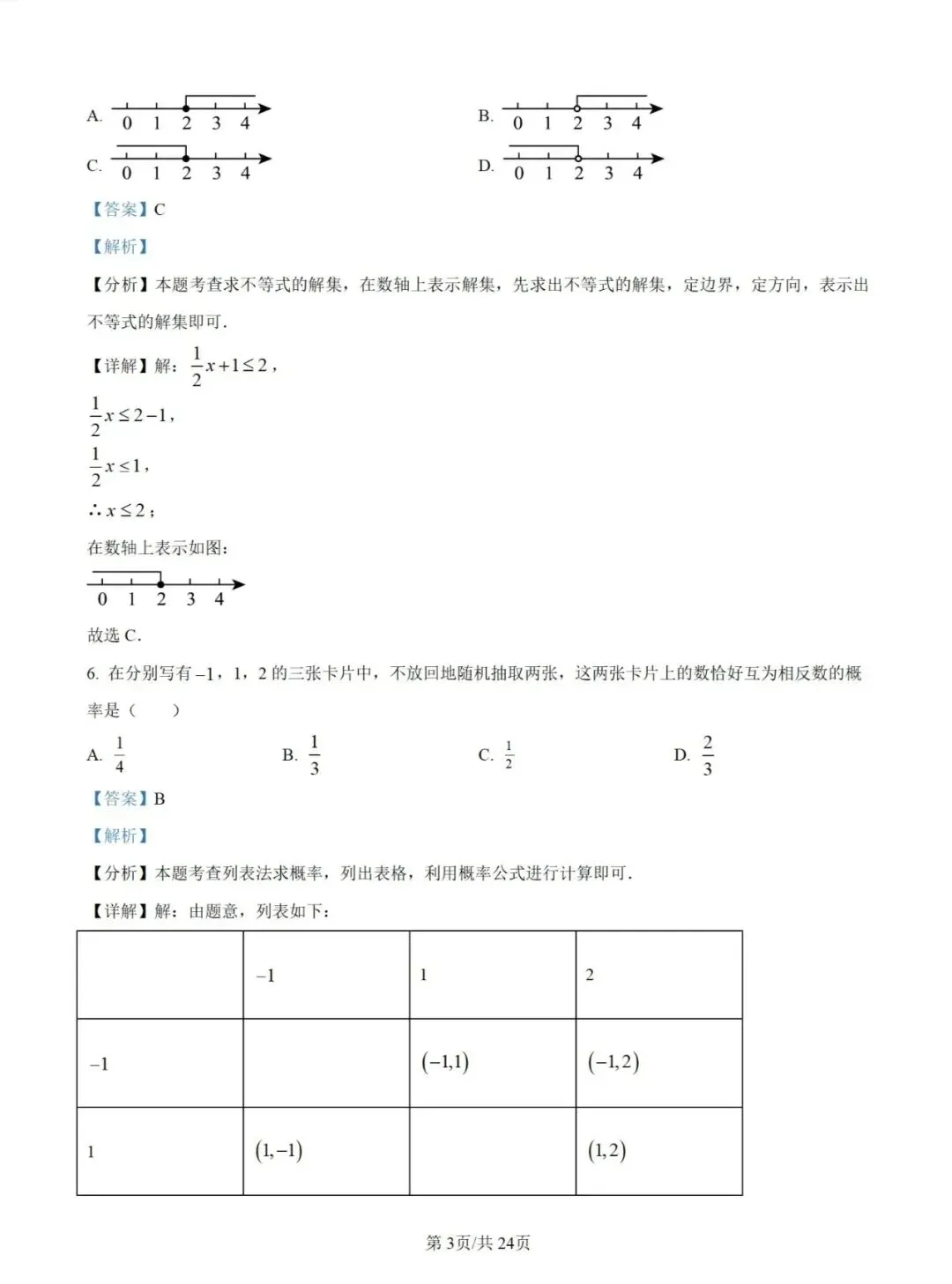 2025年福建中考数学试卷+解析 第11张
