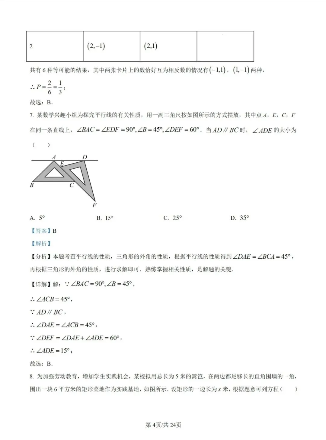 2025年福建中考数学试卷+解析 第12张