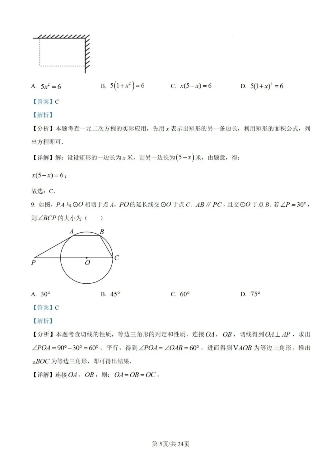 2025年福建中考数学试卷+解析 第13张