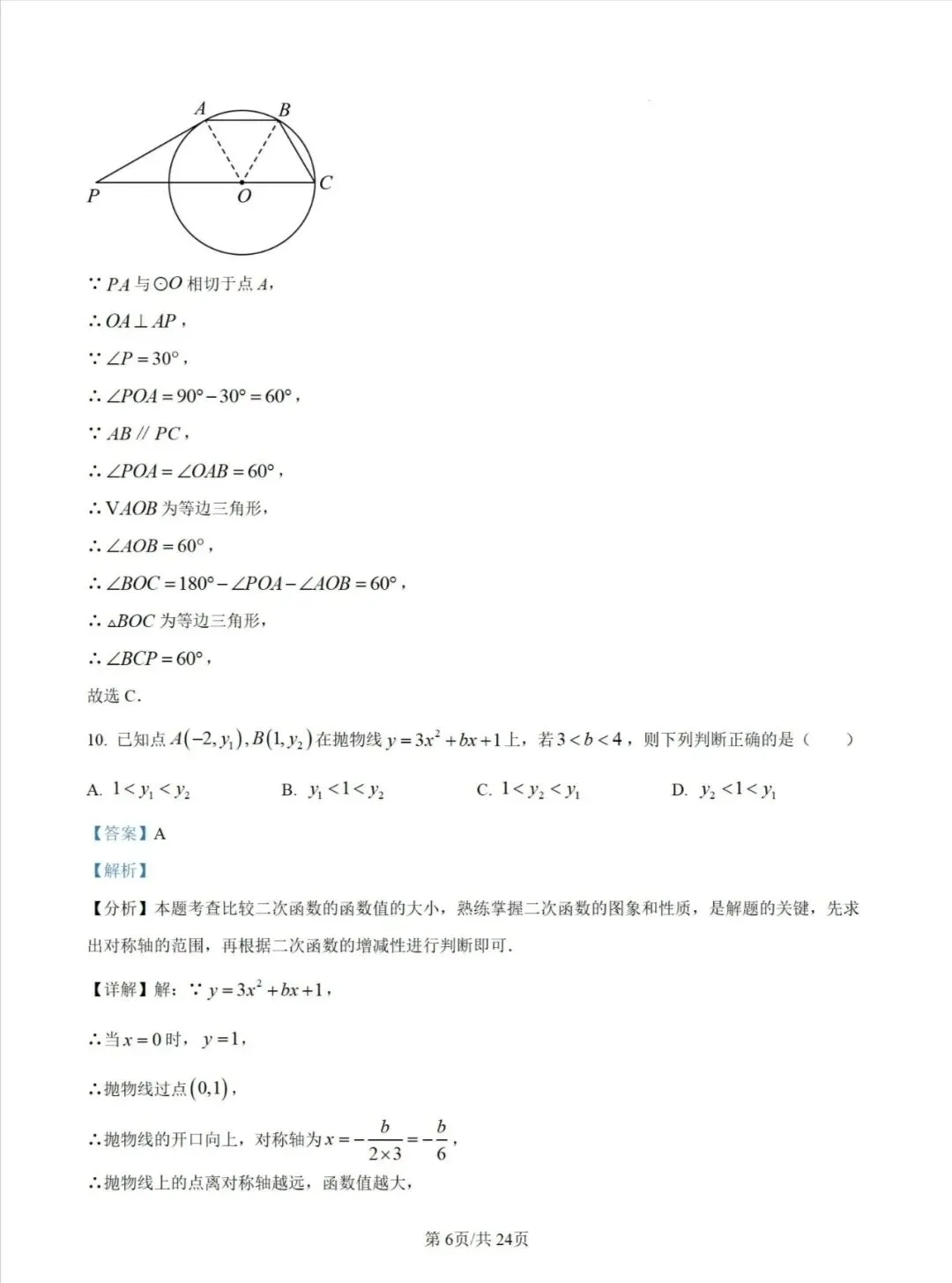 2025年福建中考数学试卷+解析 第14张