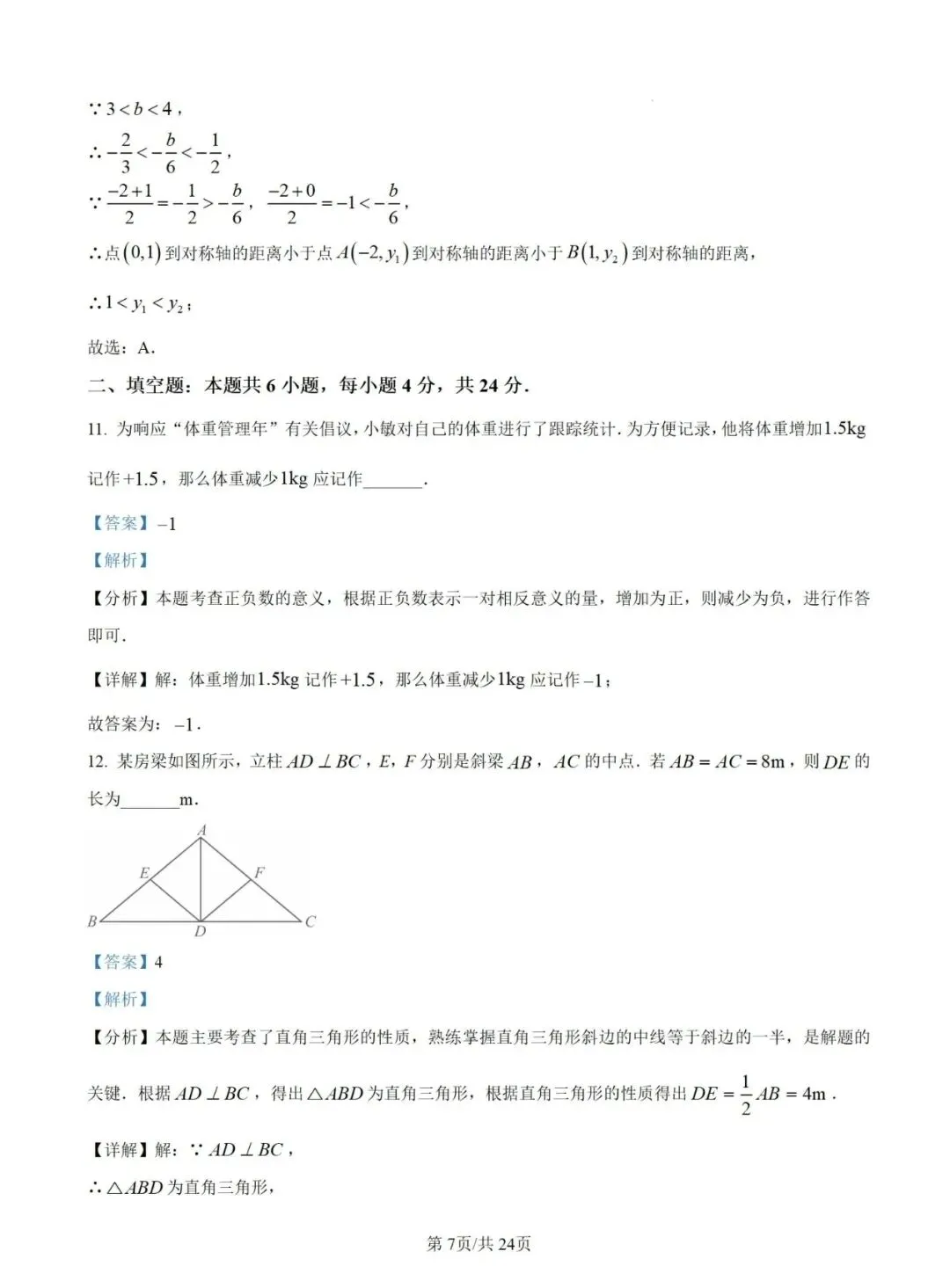 2025年福建中考数学试卷+解析 第15张