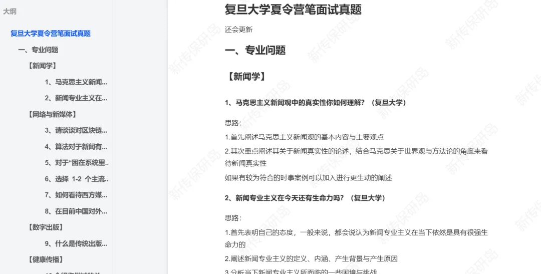 夏令营笔面试真题分享:复旦大学 第4张