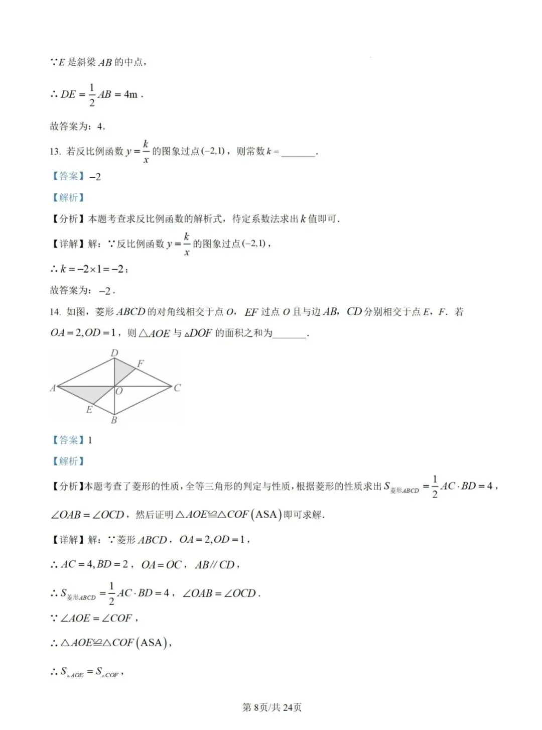2025年福建中考数学试卷+解析 第16张