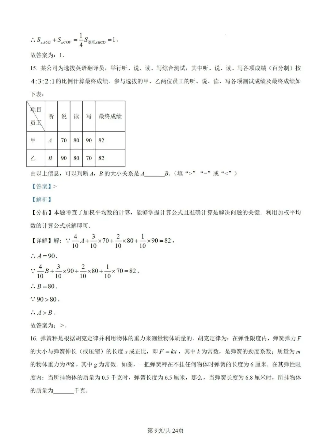 2025年福建中考数学试卷+解析 第17张