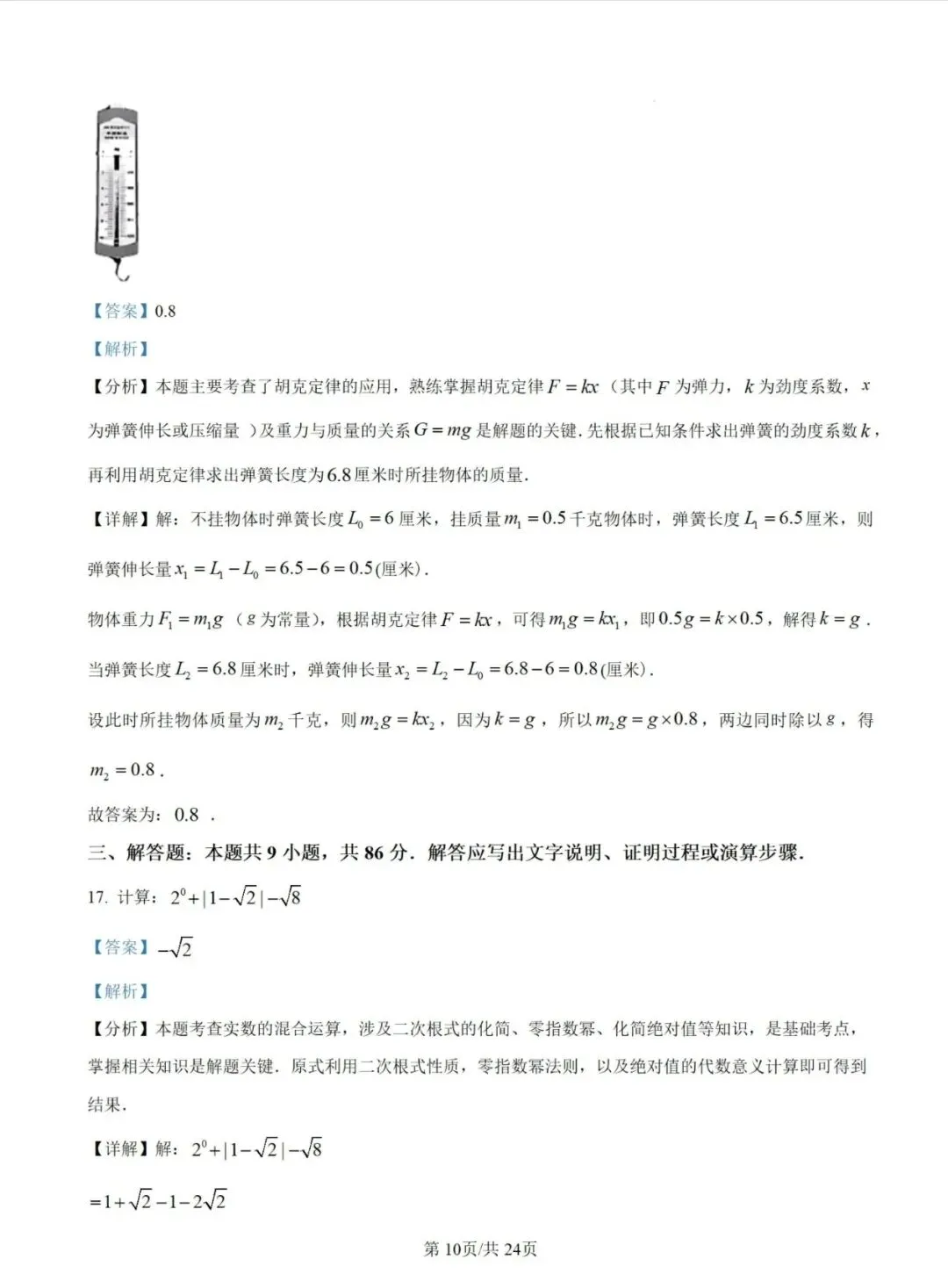 2025年福建中考数学试卷+解析 第18张
